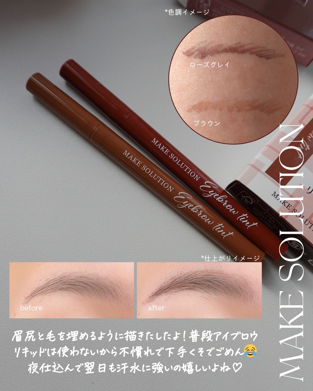 メークソリューション アイブロウティント/メークソリューション/眉ティントを使ったクチコミ(3枚目)