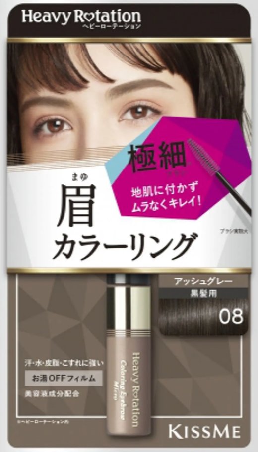 カラーリングアイブロウ マイクロ 08 アッシュグレー/ヘビーローテーション/眉マスカラを使ったクチコミ（1枚目）