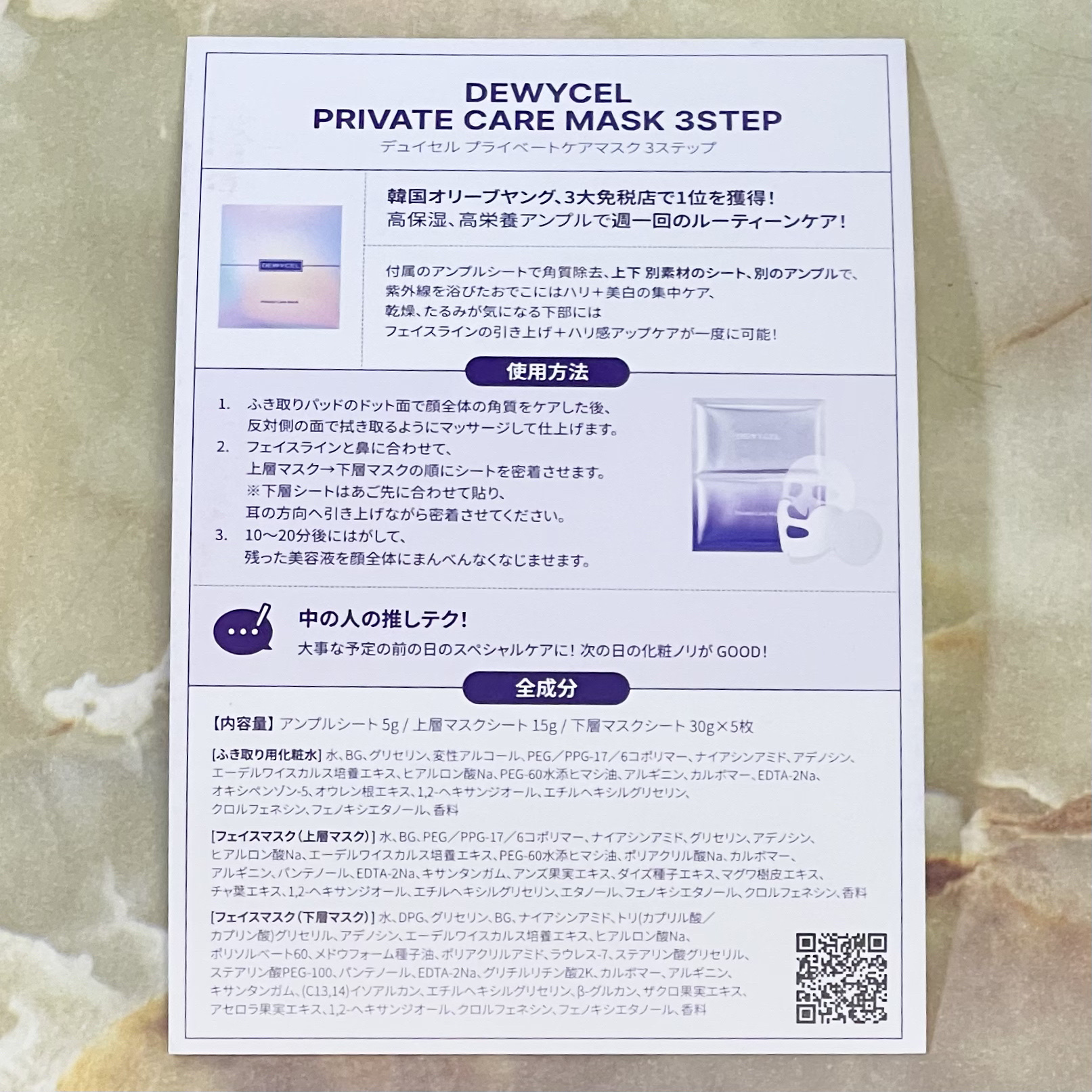 デュイセル プライベートケアマスク/DEWYCEL/シートマスク・パックを使ったクチコミ（3枚目）