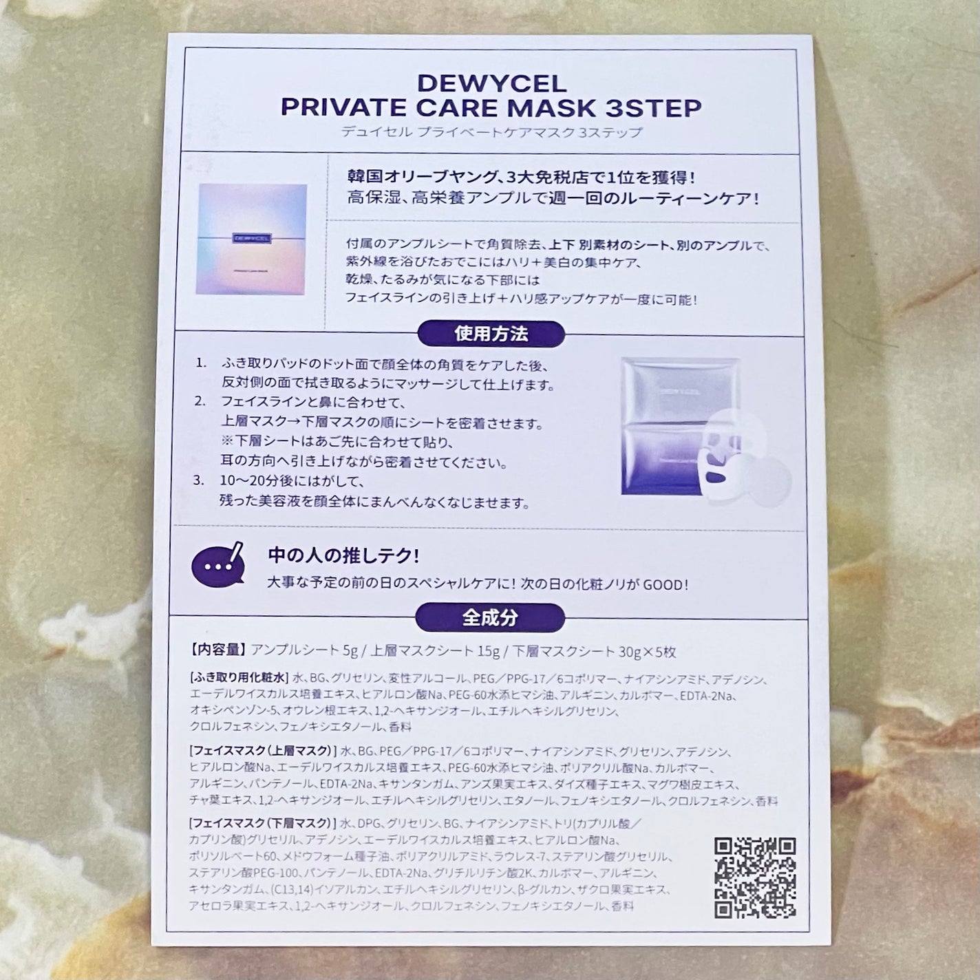 デュイセル プライベートケアマスク/DEWYCEL/シートマスク・パックを使ったクチコミ(3枚目)