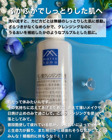 アミノ酸クレンジング乳液/松山油脂/ミルククレンジングを使ったクチコミ(6枚目)