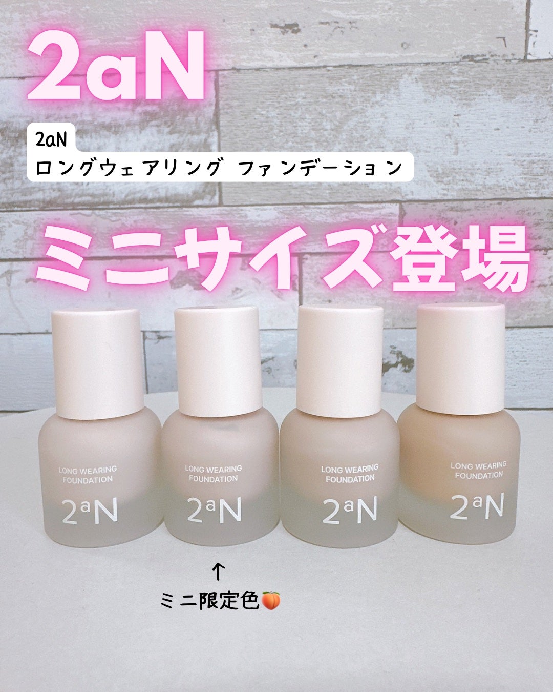 ロングウェアリング ファンデーション ミニ/2aN/リキッドファンデーションを使ったクチコミ(1枚目)