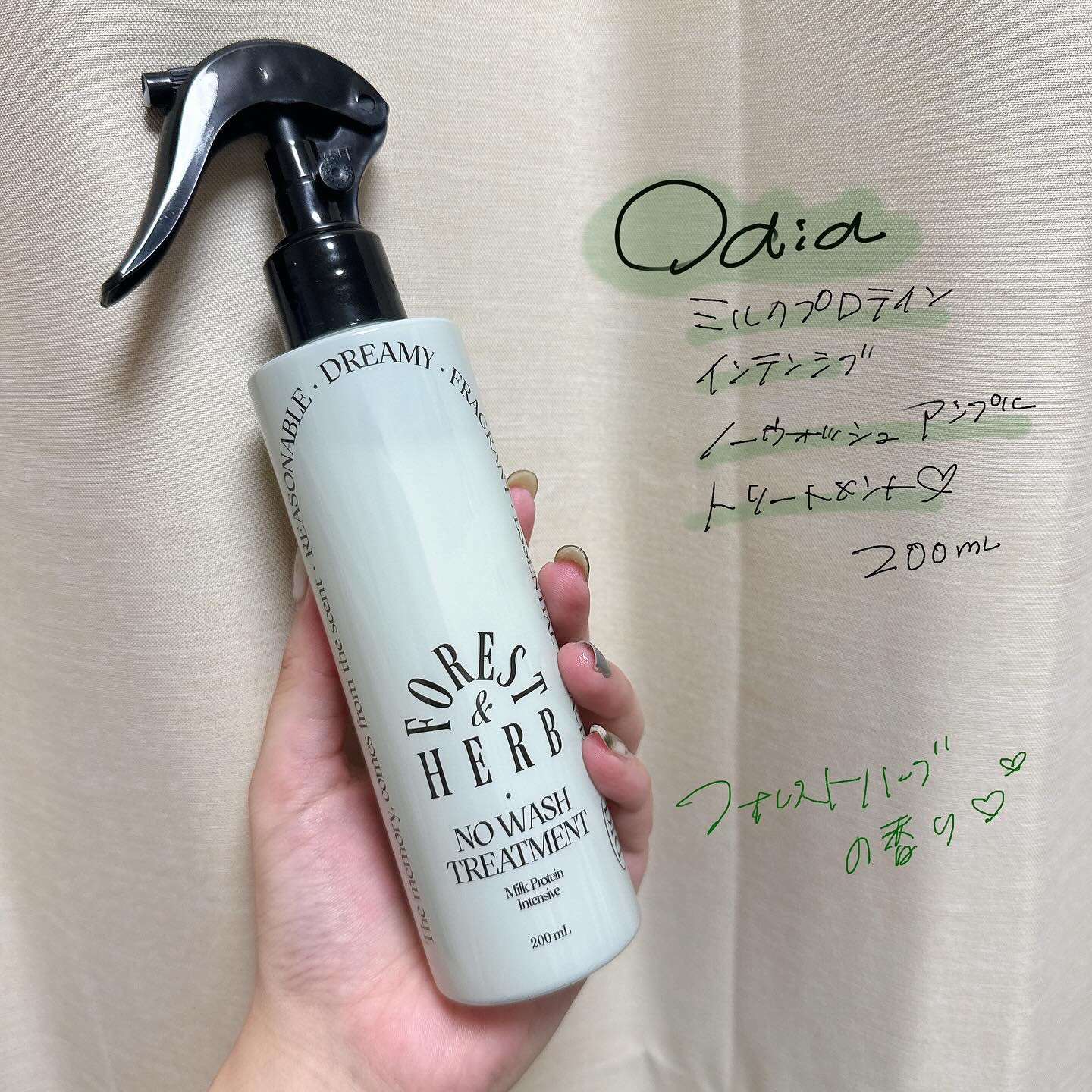ミルクプロテインインテンシブ ノーウォッシュアンプルトリートメント（フォレストハーブ） /odiD/アウトバストリートメントを使ったクチコミ（1枚目）
