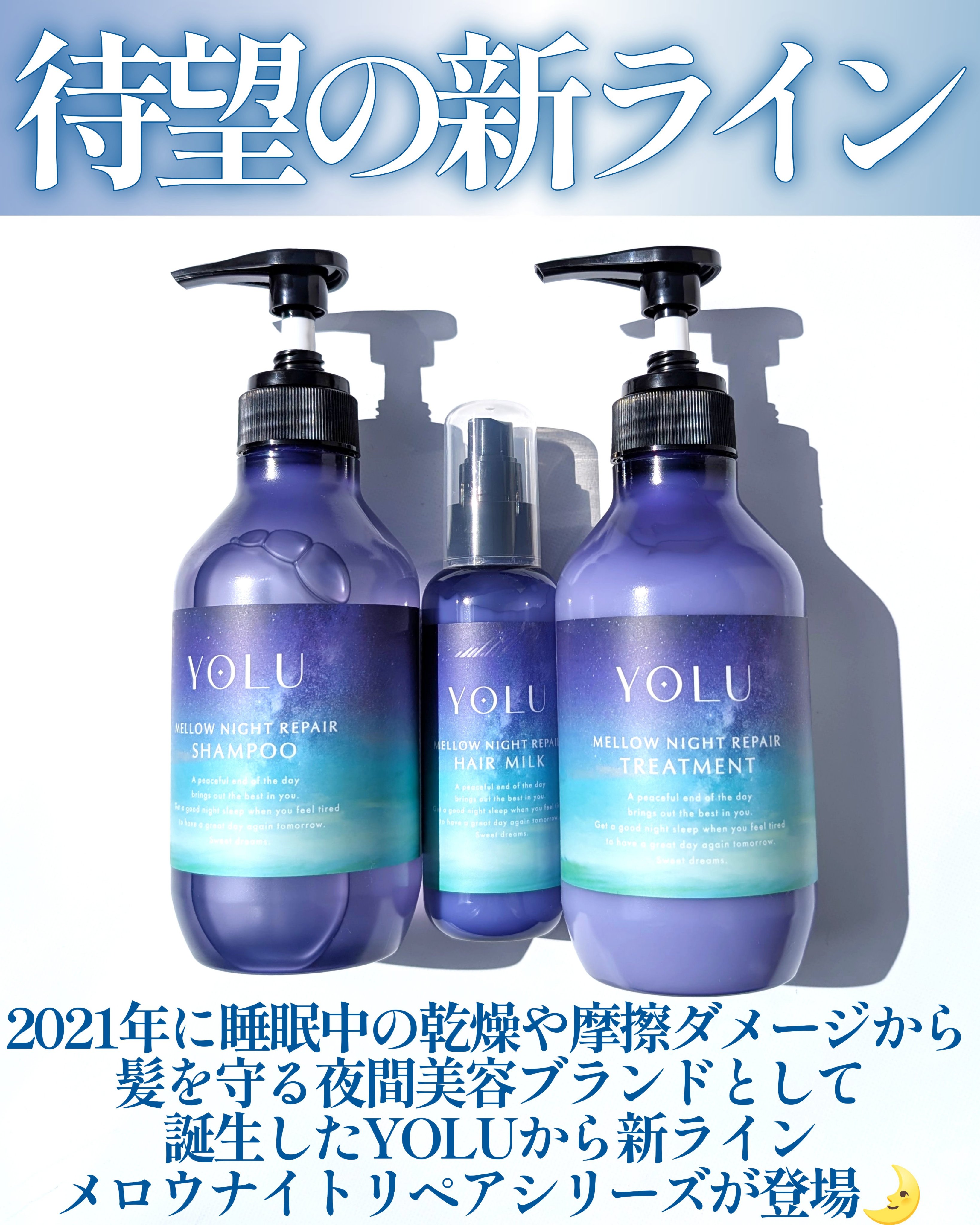 ヨル　メロウナイトリペアシャンプー/トリートメント/YOLU/市販シャンプーを使ったクチコミ（2枚目）