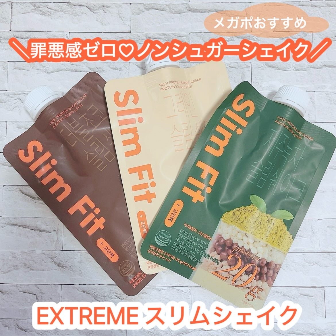 エクストリームスリムシェイク/EXTREME/その他プロテインを使ったクチコミ(1枚目)