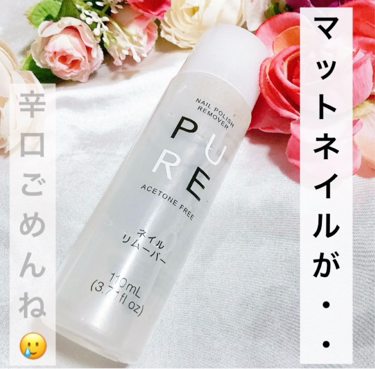 ノンアセトンネイルリムーバー/DAISO/除光液を使ったクチコミ（1枚目）