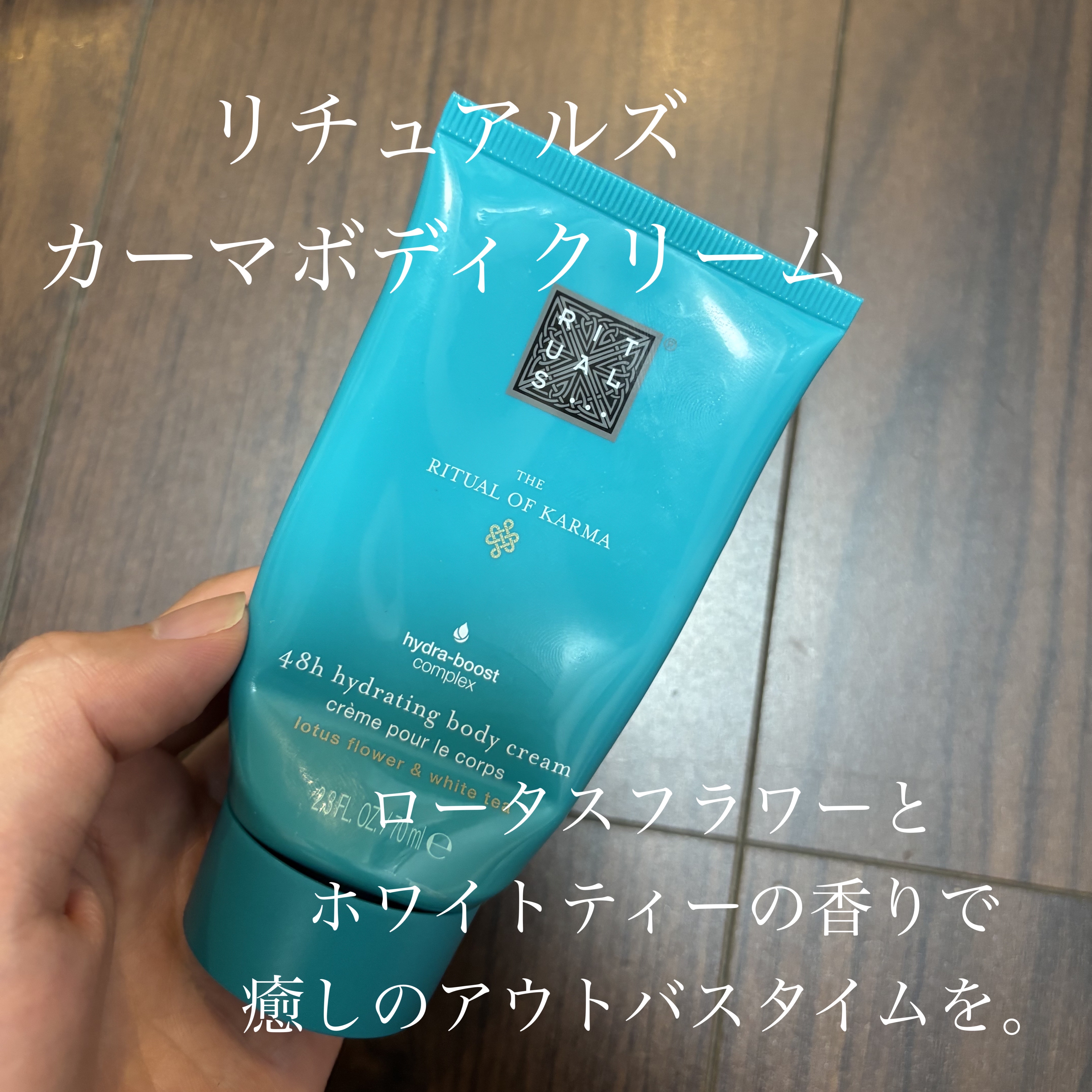 THE RITUAL OF KARMA Body Cream/RITUALS/ボディクリームを使ったクチコミ（1枚目）