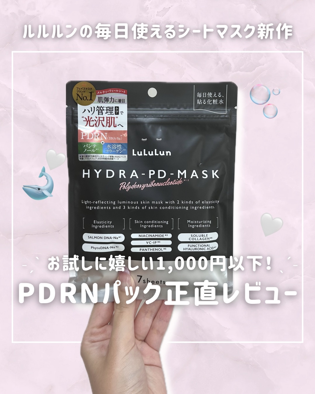 ルルルン ハイドラ PD マスク/ルルルン/シートマスク・パックを使ったクチコミ（1枚目）