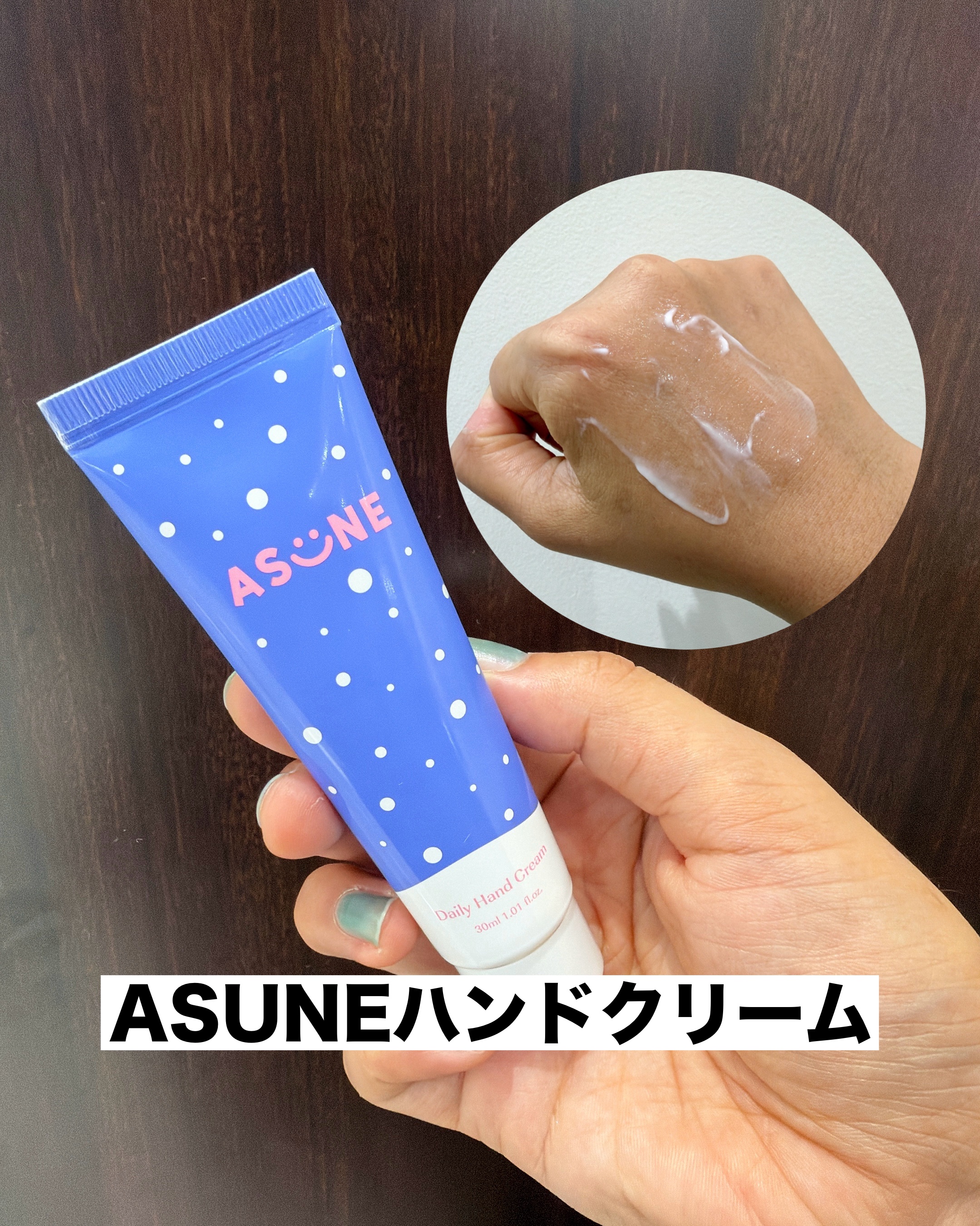 ADハンドクリーム/ASUNE /ハンドクリームを使ったクチコミ（1枚目）