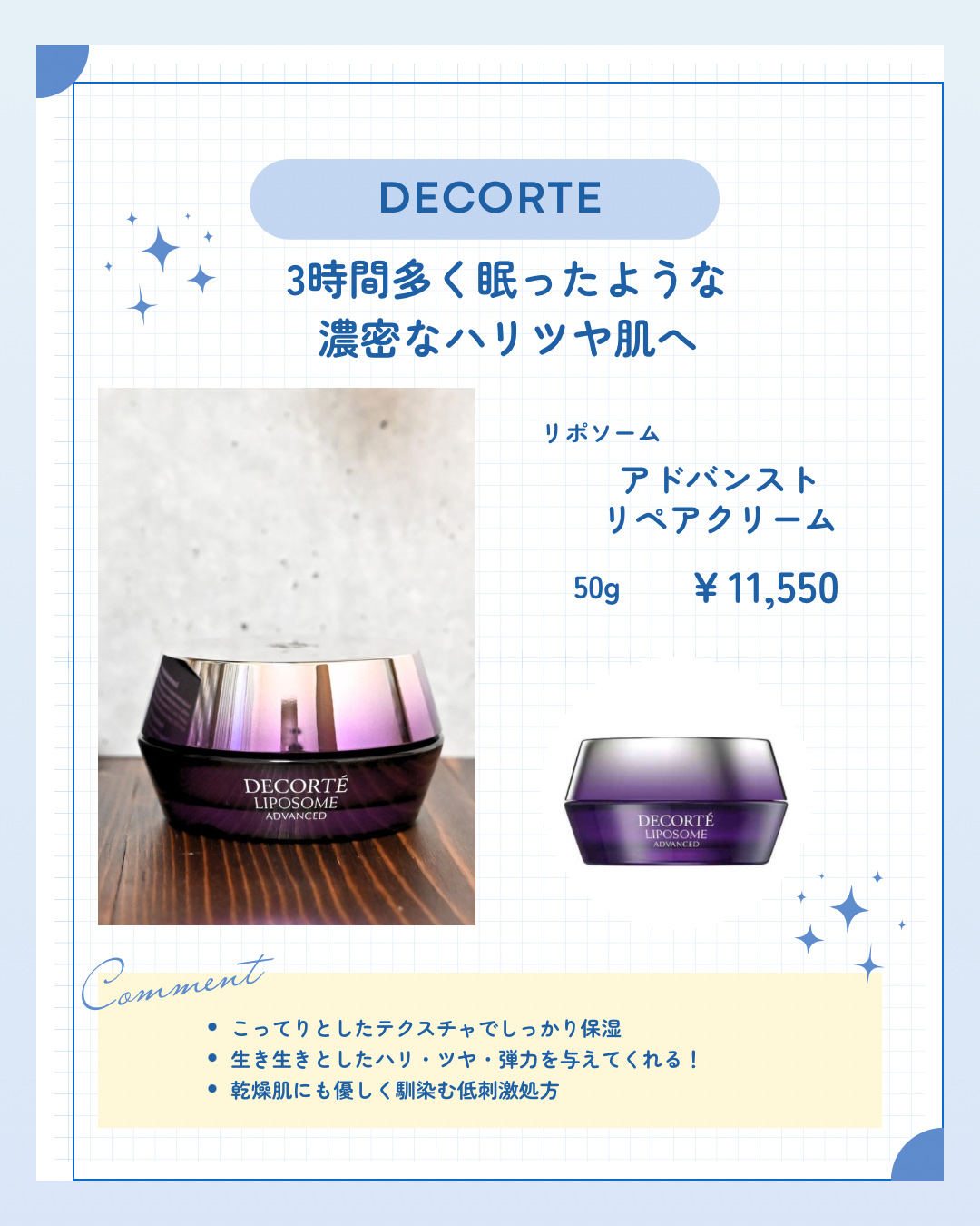 リポソーム アドバンスト　リペアクリーム/DECORTÉ/フェイスクリームを使ったクチコミ（1枚目）