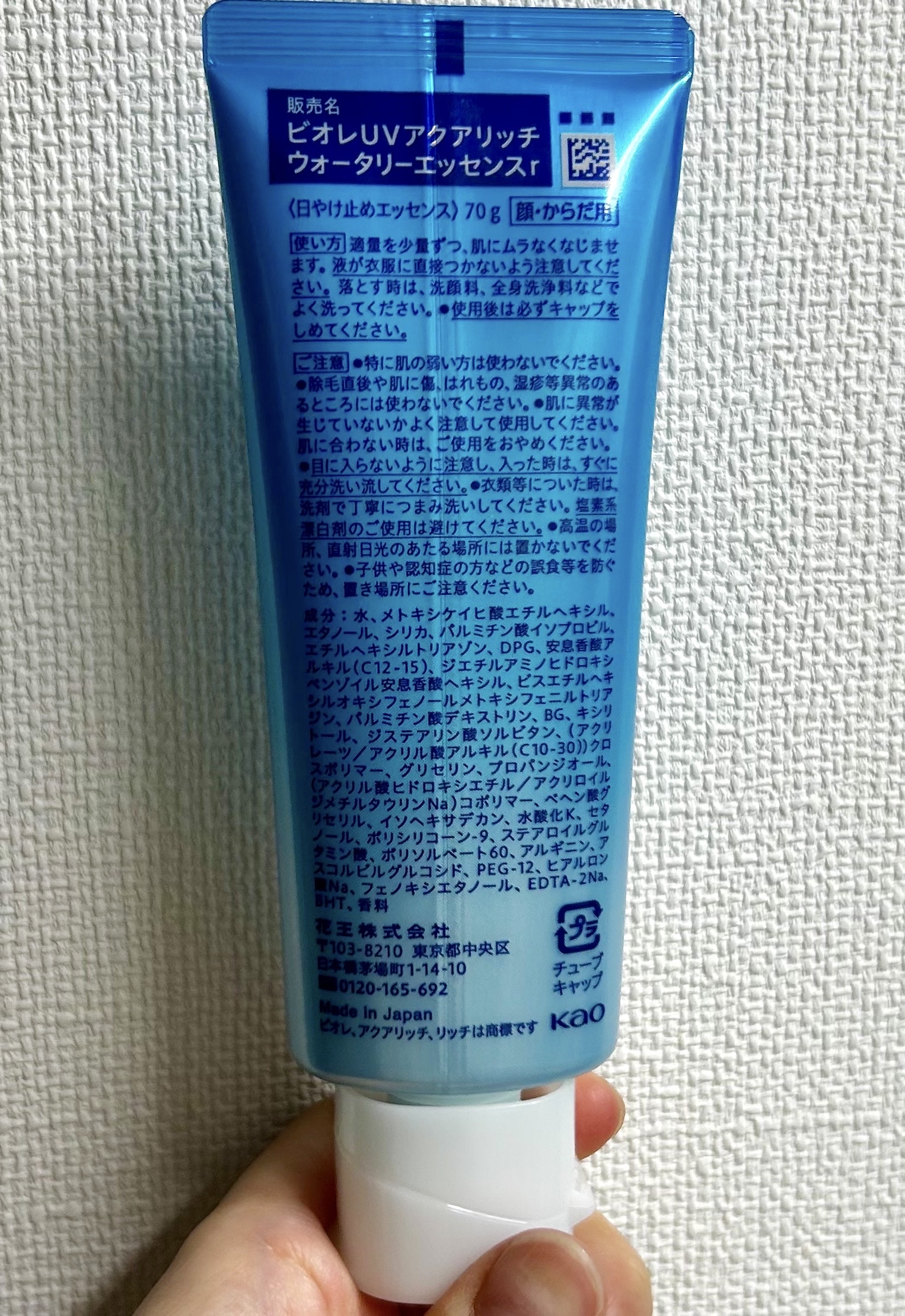 ビオレUV アクアリッチ ウォータリーエッセンス/ビオレ/日焼け止めローションを使ったクチコミ（2枚目）