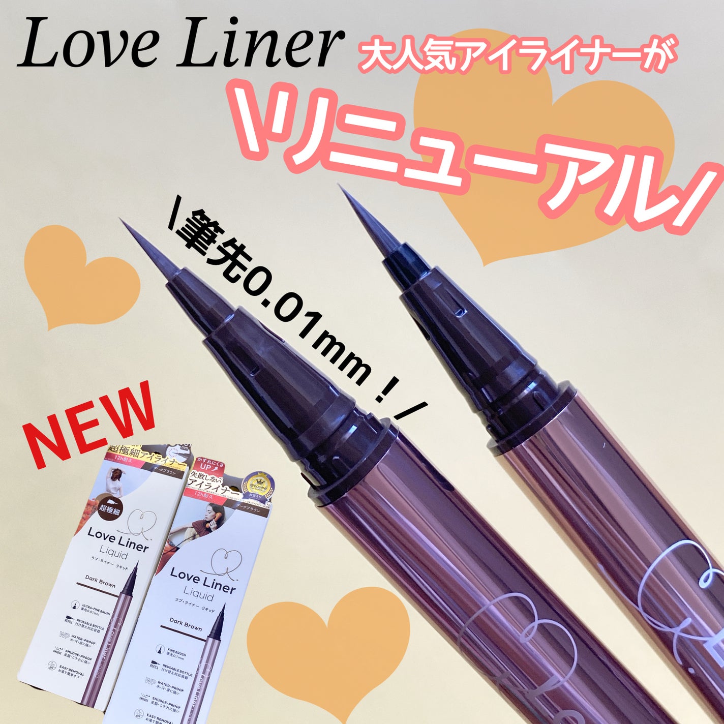 リキッドアイライナーR5/ラブ・ライナー/リキッドアイライナーを使ったクチコミ(1枚目)