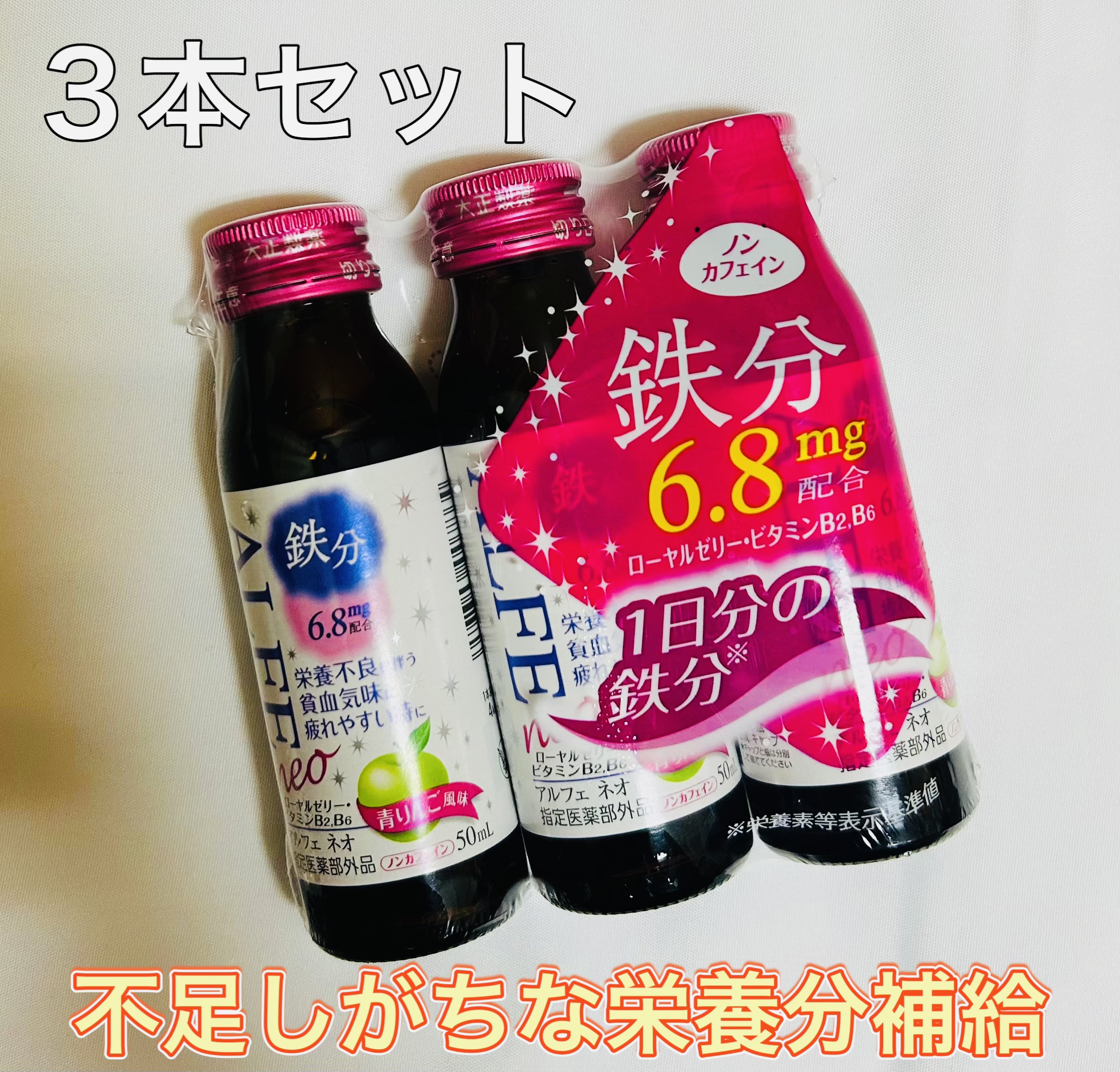 アルフェ ネオ/アルフェ/栄養ドリンクを使ったクチコミ（2枚目）