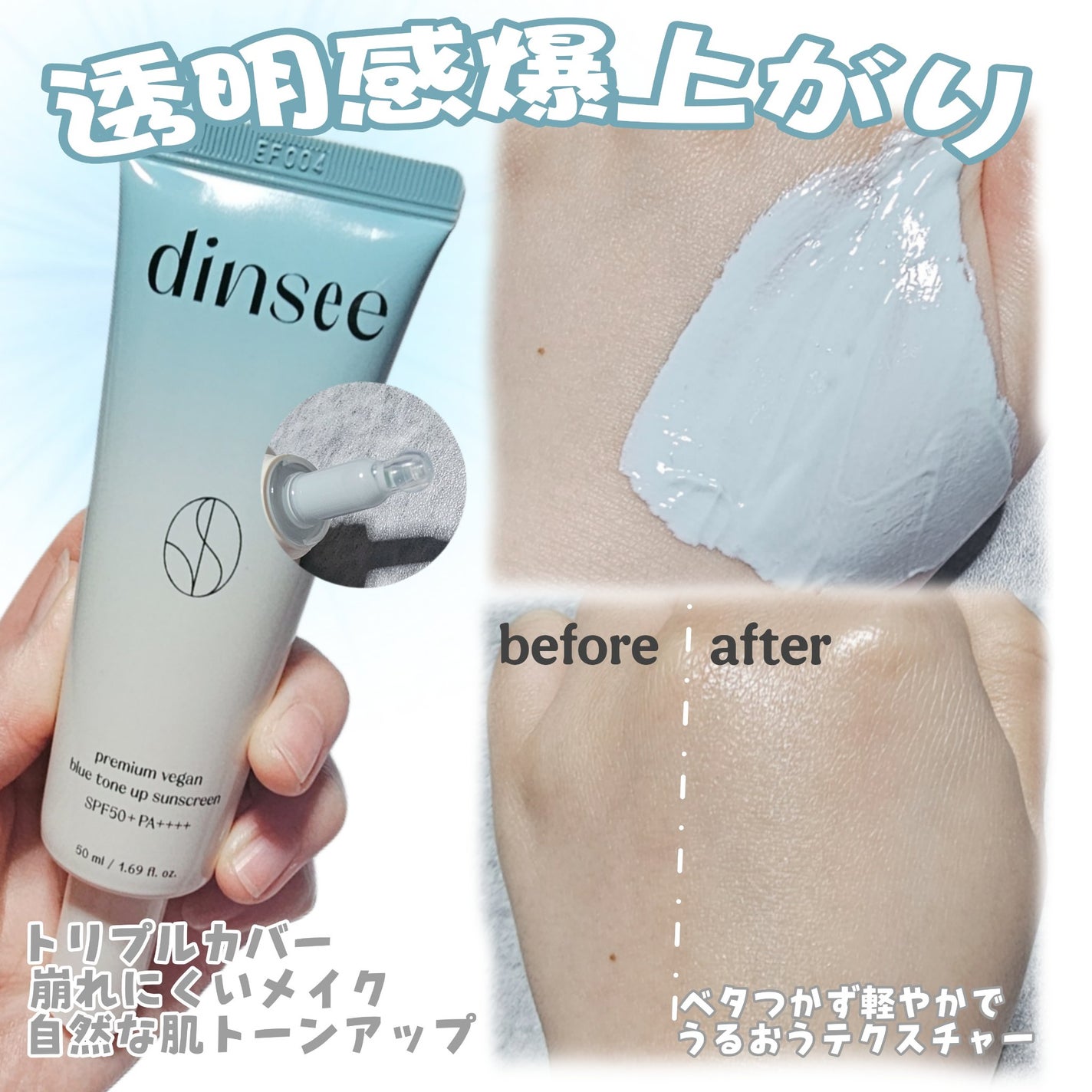プレミアムビーガン ブルートーンアップ サンクリーム SPF50+ PA++++/dinsee/日焼け止めクリームを使ったクチコミ(2枚目)