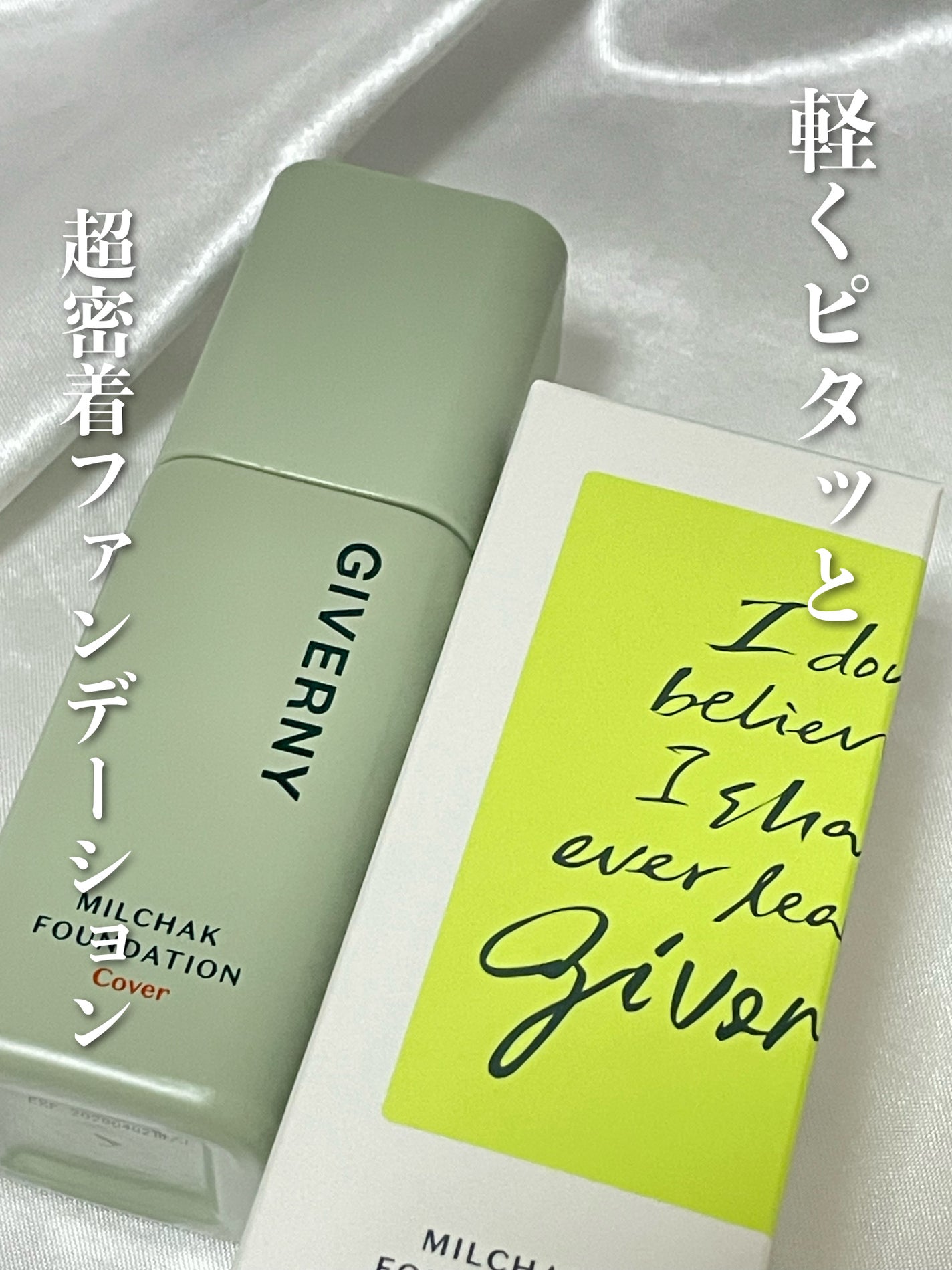 ジヴェルニー 密着カバーファンデーション/GIVERNY/リキッドファンデーションを使ったクチコミ(1枚目)