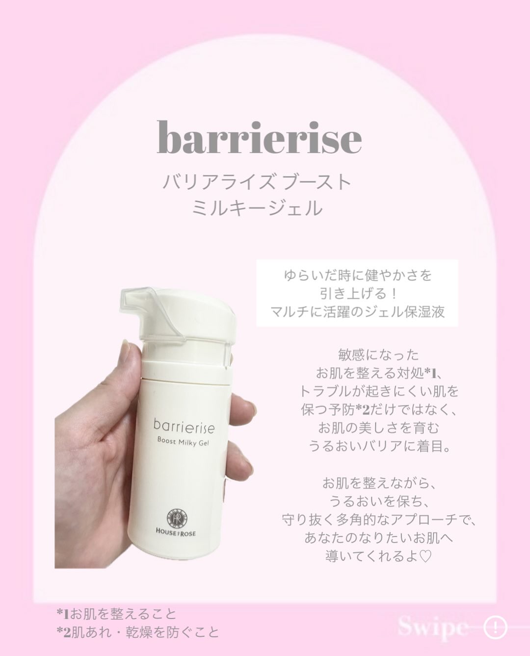 バリアライズ ブースト ミルキージェル/ハウス オブ ローゼ/美容液を使ったクチコミ（2枚目）