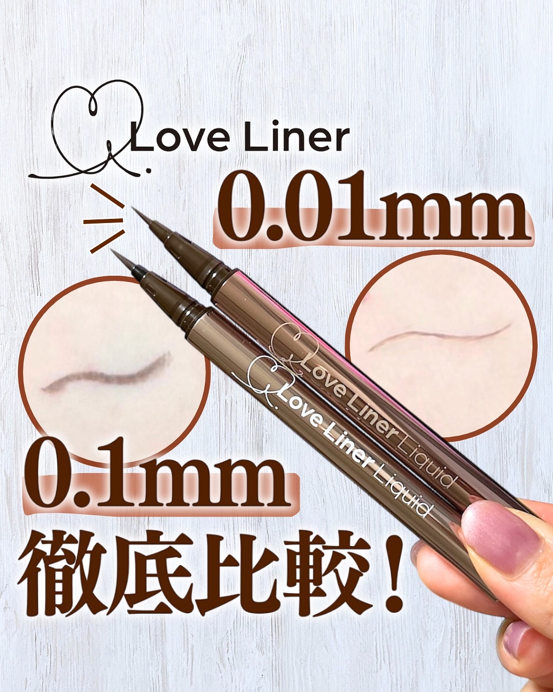 リキッドアイライナーR5/ラブ・ライナー/リキッドアイライナーを使ったクチコミ（1枚目）