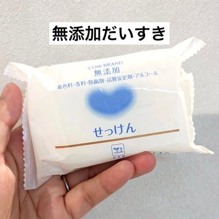 せっけん/カウブランド無添加/ボディ石鹸を使ったクチコミ(1枚目)