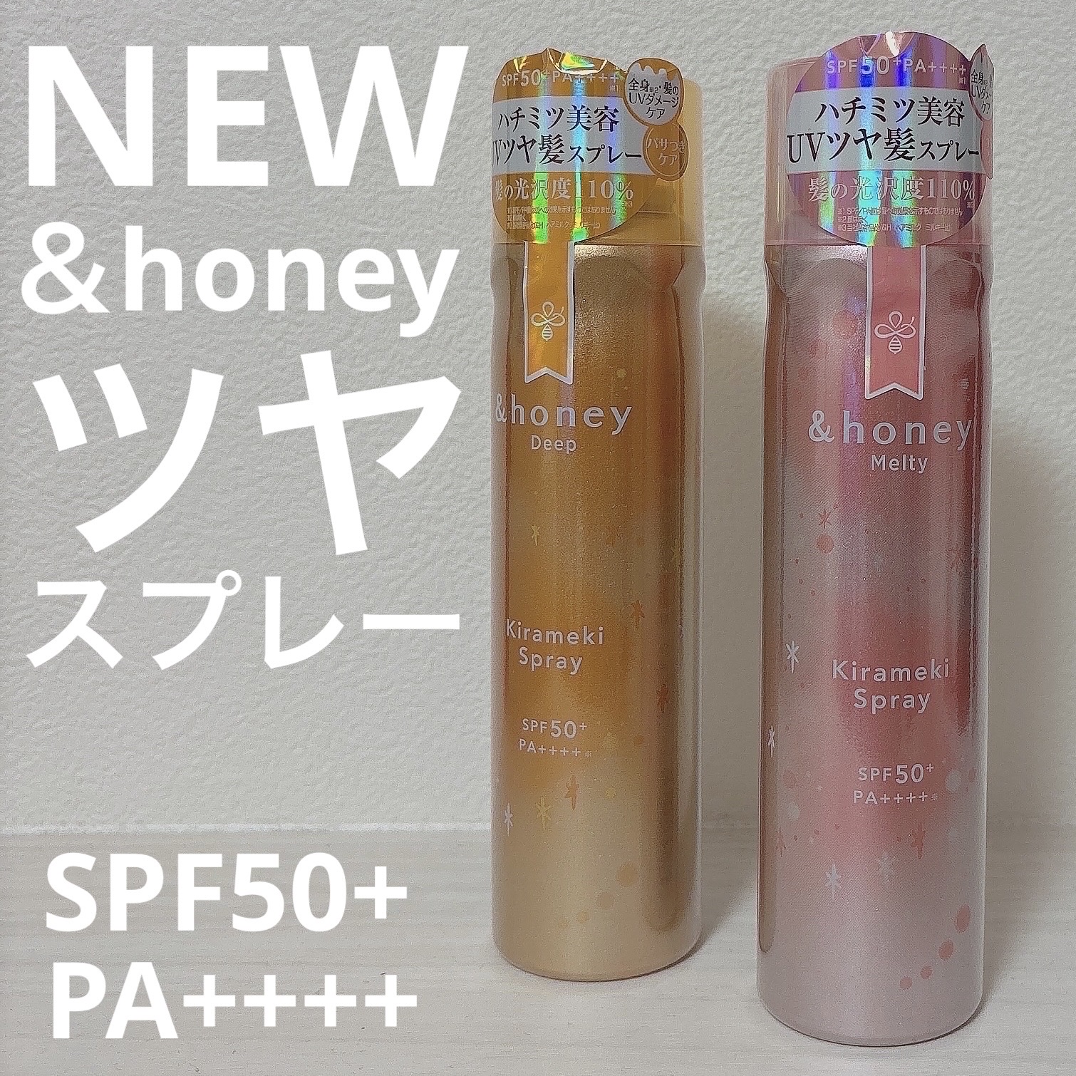 ディープモイスト キラメキスプレー/&honey/ヘアスプレーを使ったクチコミ（1枚目）