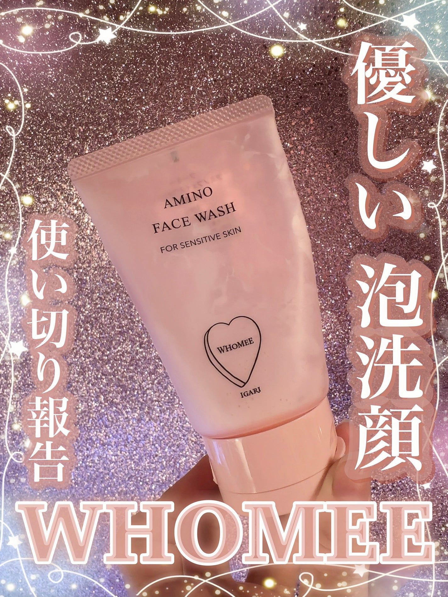 アミノフェイスウォッシュ/WHOMEE/洗顔フォームを使ったクチコミ(1枚目)