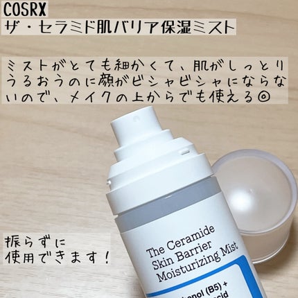 RXザ・セラミドスキンバリアモイスチャライザー/COSRX/フェイスクリームを使ったクチコミ(2枚目)