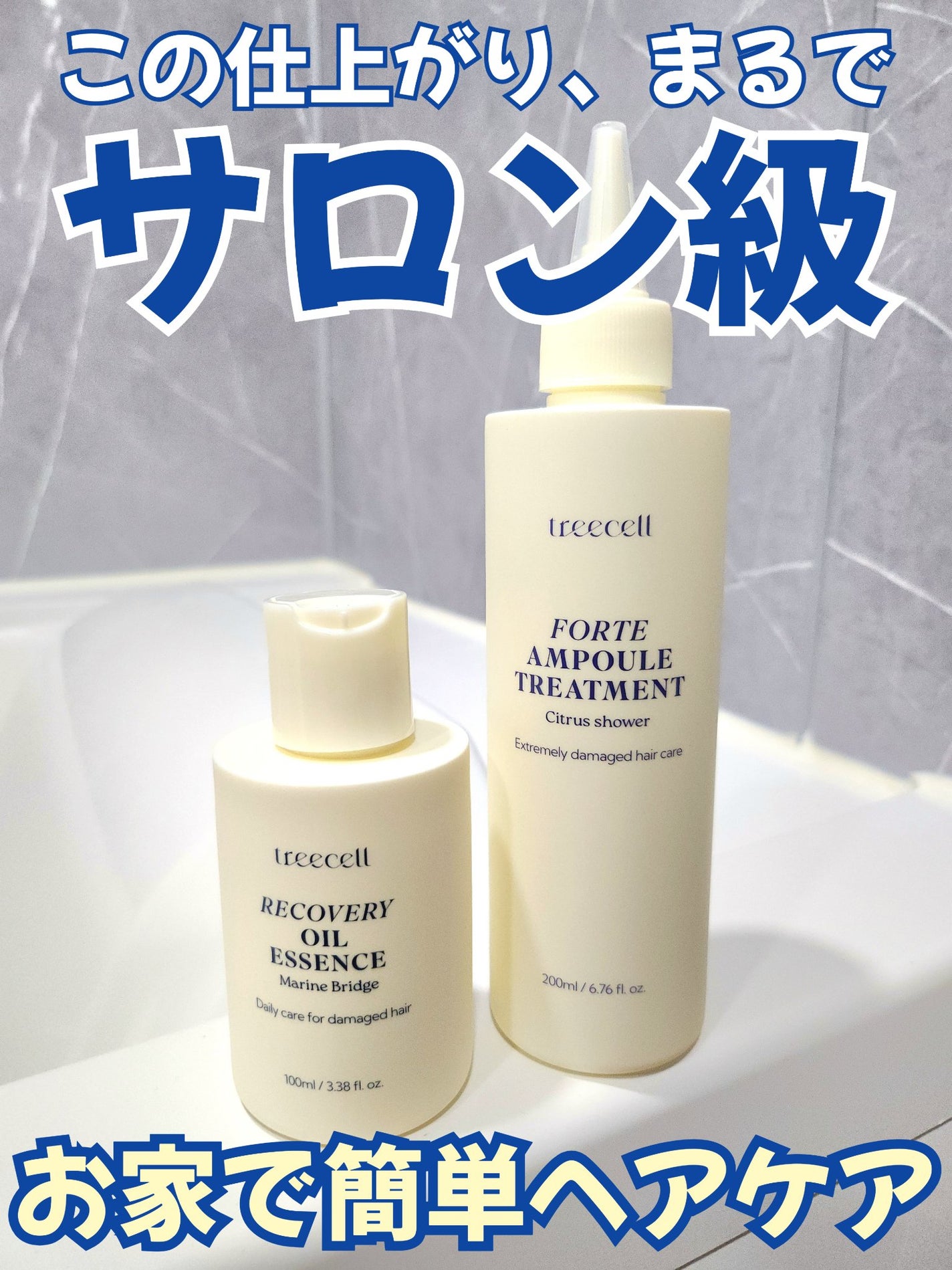 リカバリー オイルエッセンス/treecell/アウトバストリートメントを使ったクチコミ(1枚目)