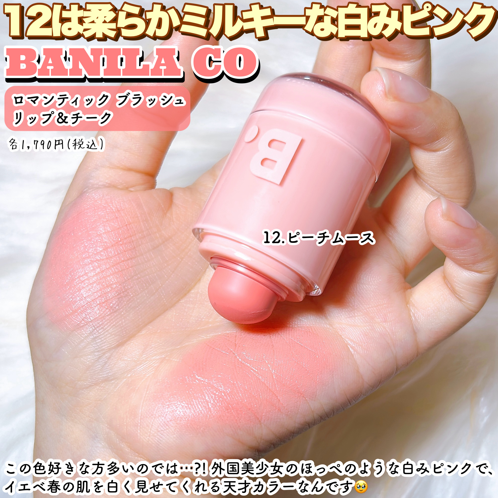 バニラコ ロマンティック ブラッシュ リップ＆チーク/BANILA CO/口紅を使ったクチコミ（3枚目）