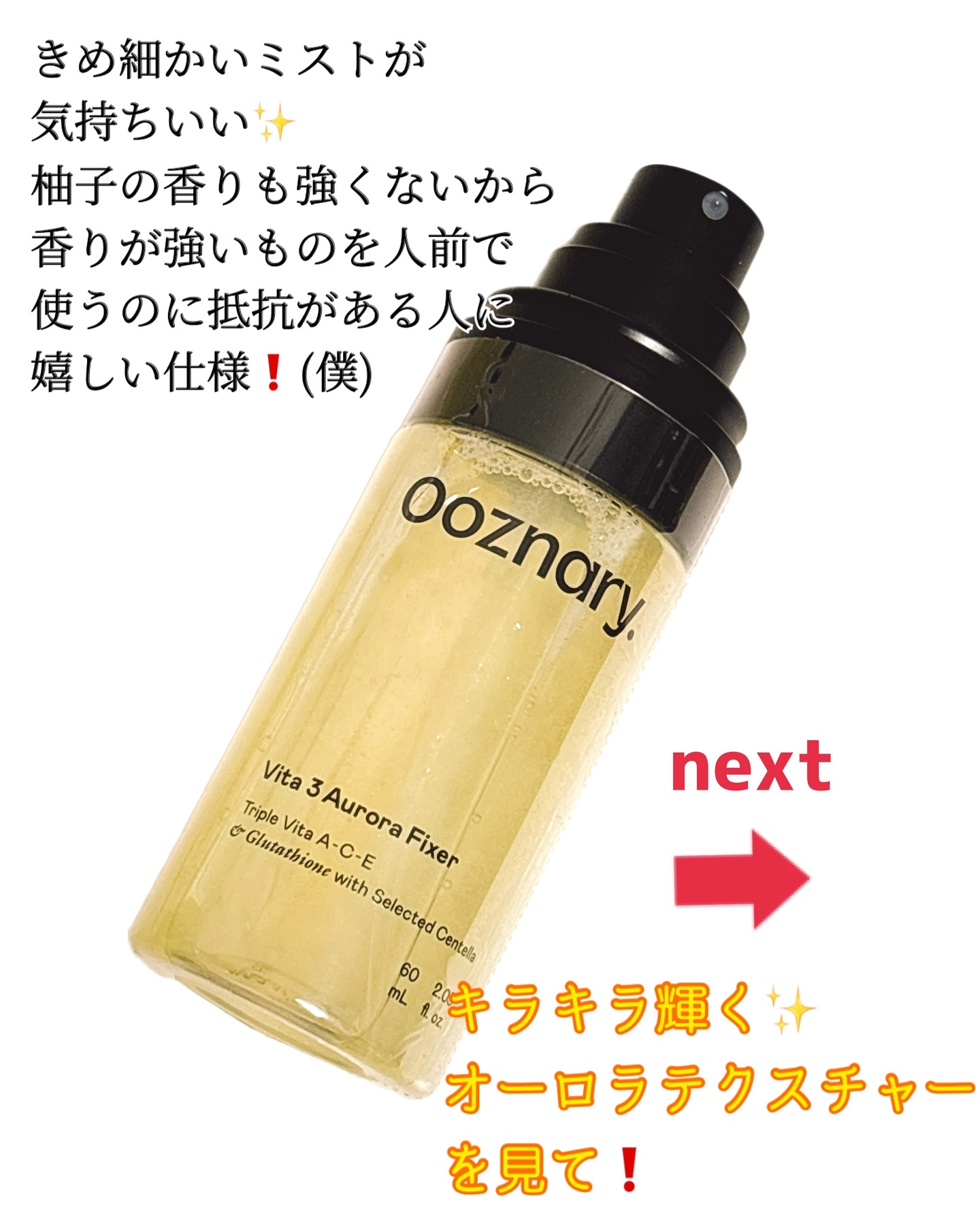 ビタ3オーロラトナー/オーズナリー/化粧水を使ったクチコミ（3枚目）