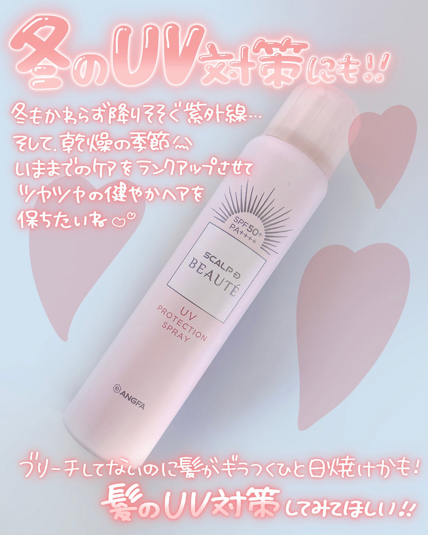 スカルプDボーテ UVスプレー/アンファー(スカルプD)/頭皮ケアを使ったクチコミ(4枚目)