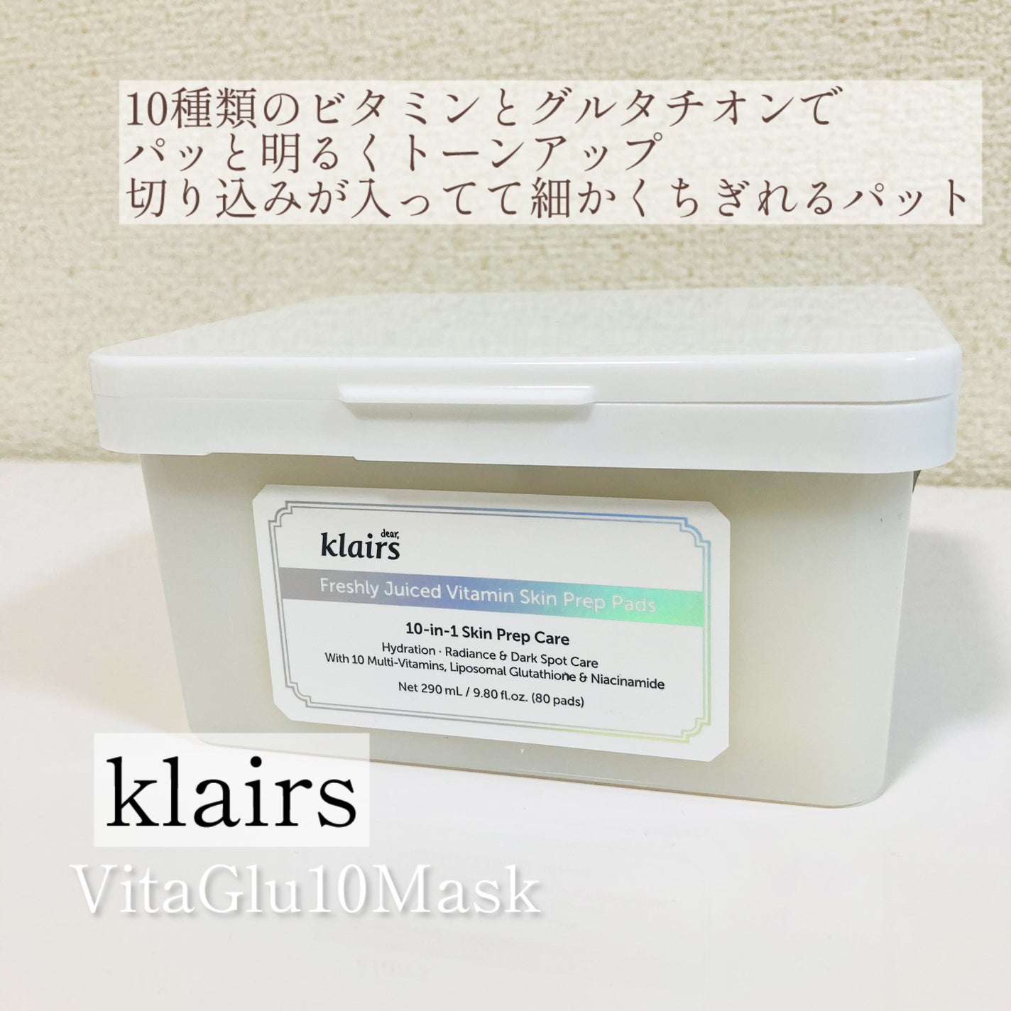 ビタグル10マスク/Klairs/シートマスク・パックを使ったクチコミ(1枚目)