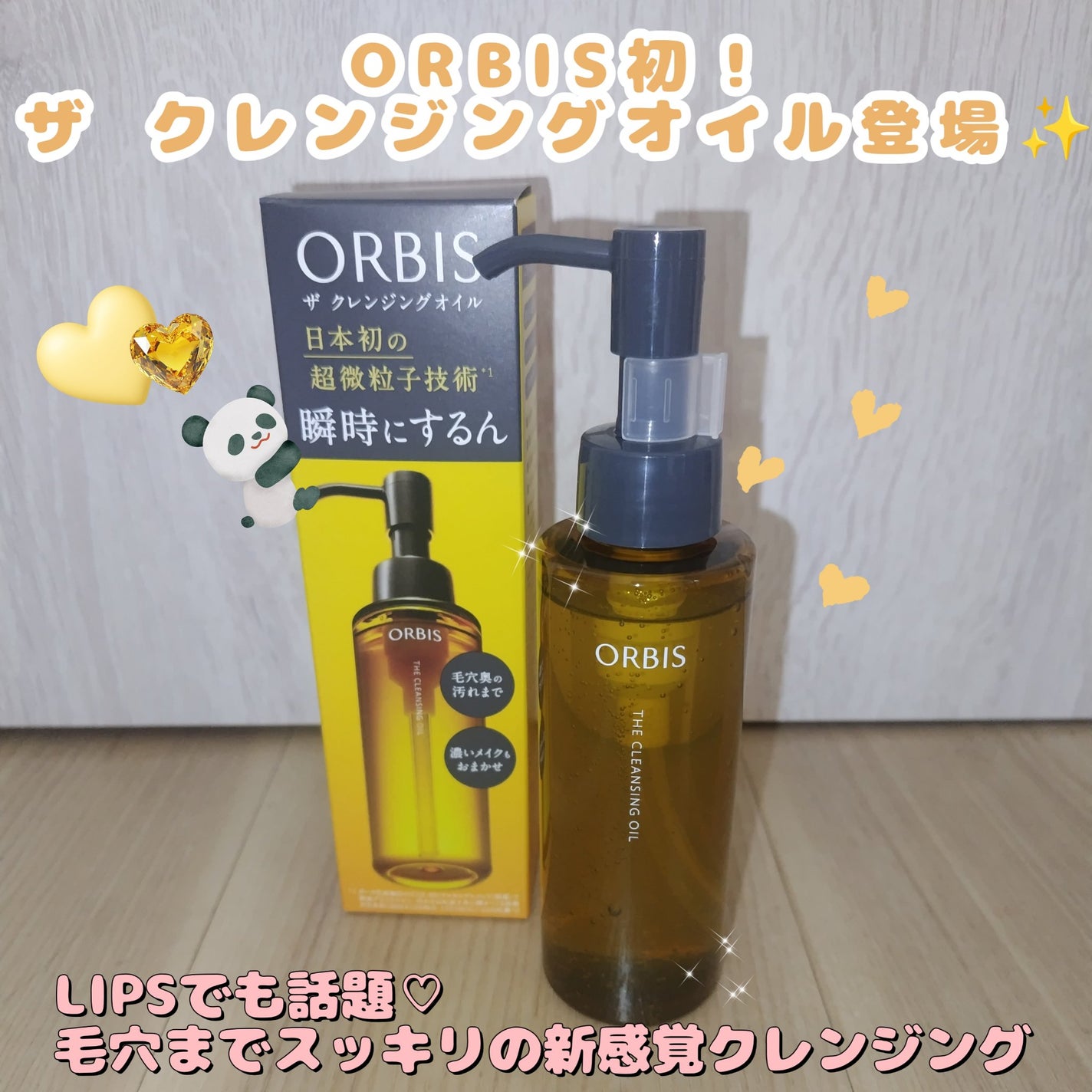 オルビス ザ クレンジング オイル/オルビス/オイルクレンジングを使ったクチコミ(1枚目)