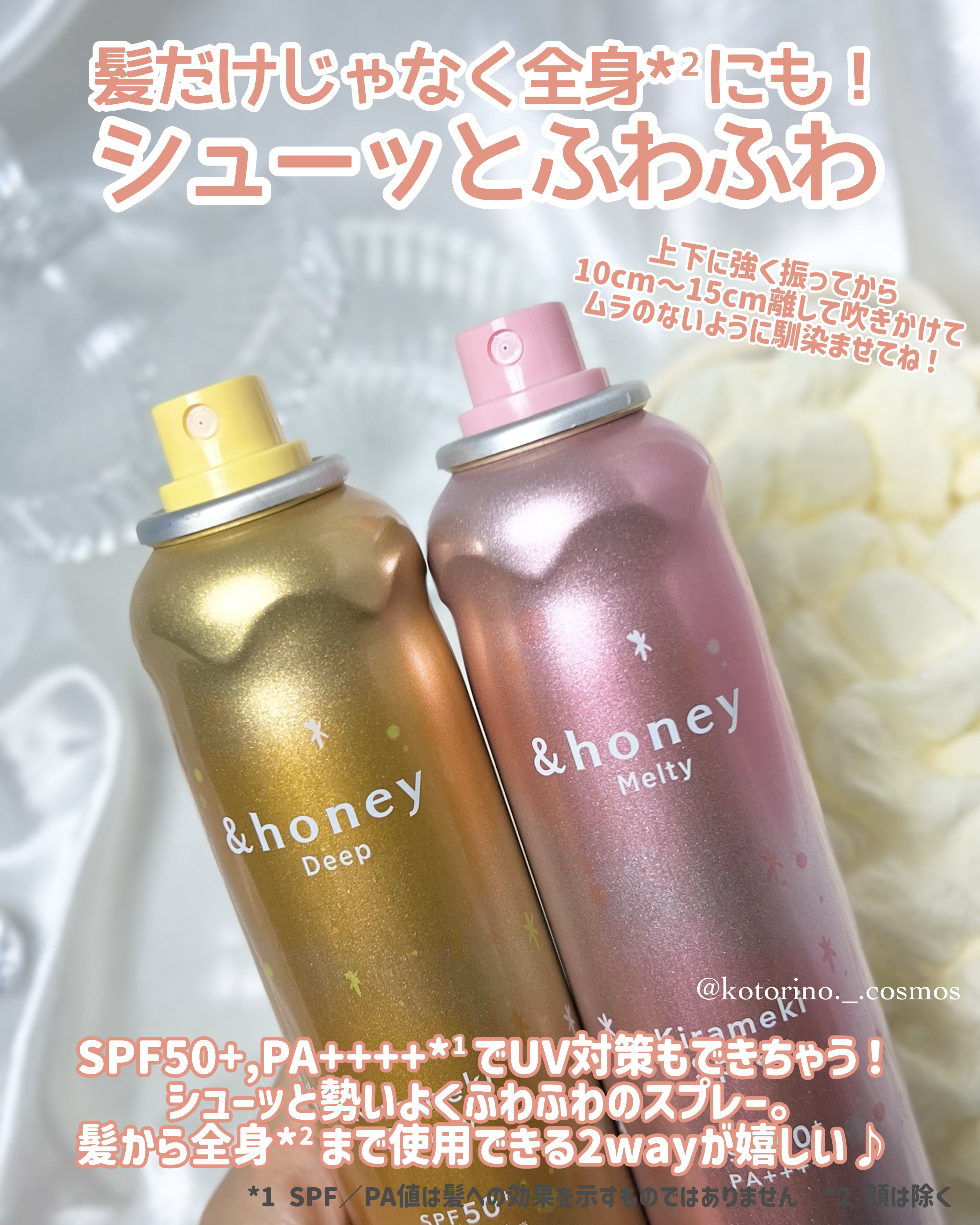  アンドハニー　メルティ　モイストリペア　キラメキスプレー/&honey/ヘアスプレーを使ったクチコミ（3枚目）