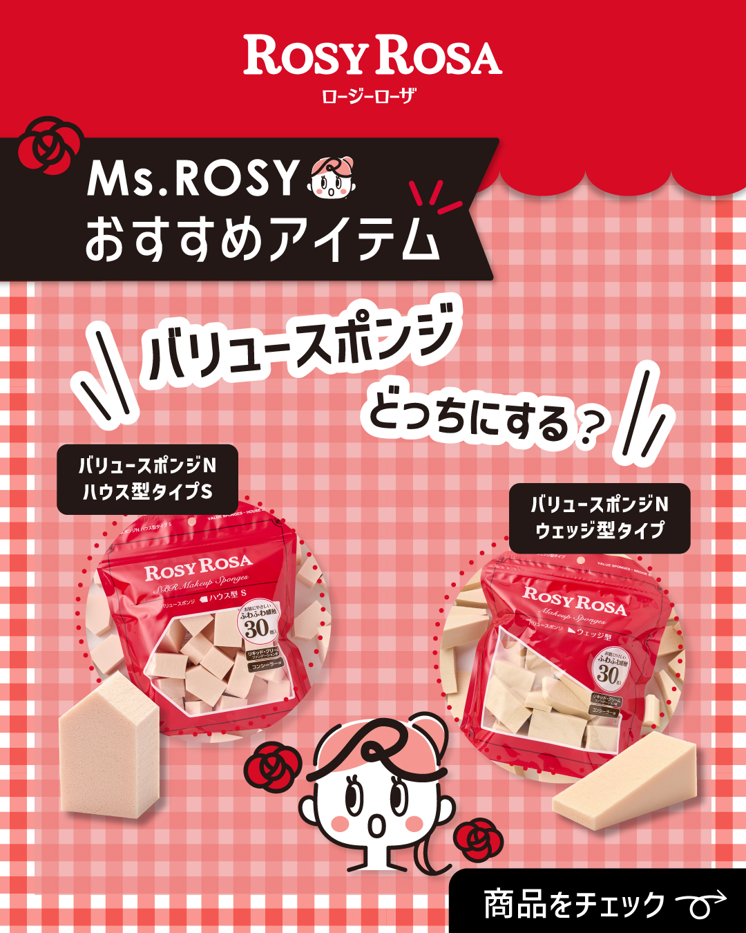 バリュースポンジN ハウス型タイプS 30P/ロージーローザ/パフ・スポンジを使ったクチコミ（1枚目）