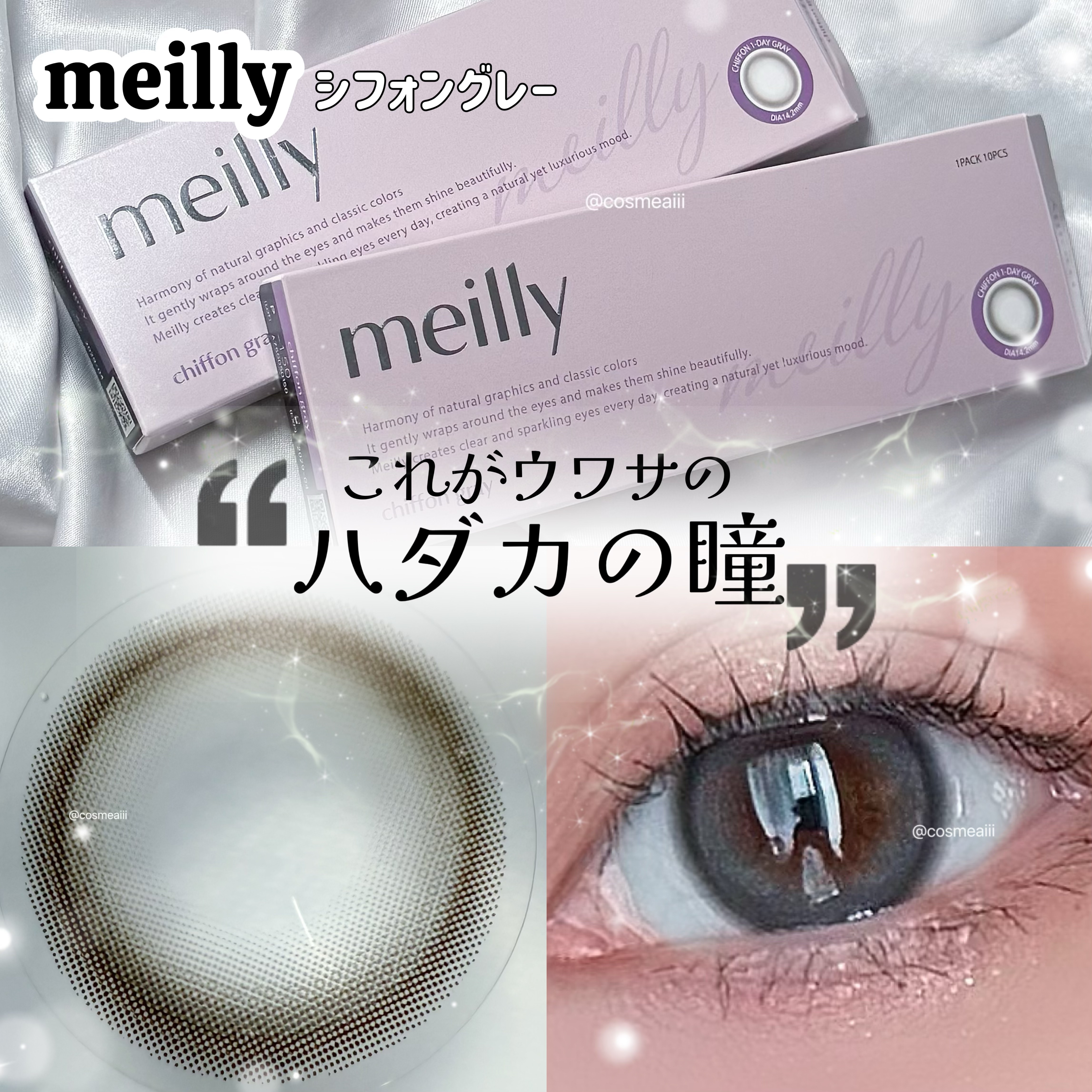 chiffon/meilly/ワンデー（１DAY）カラコンを使ったクチコミ（1枚目）