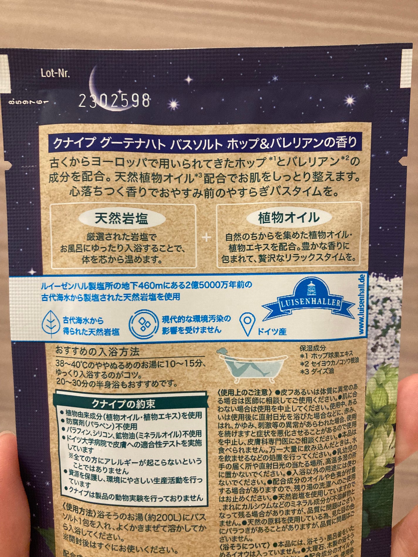 クナイプ グーテナハト バスソルト ホップ&バレリアンの香り/クナイプ/無機塩系入浴剤を使ったクチコミ(2枚目)