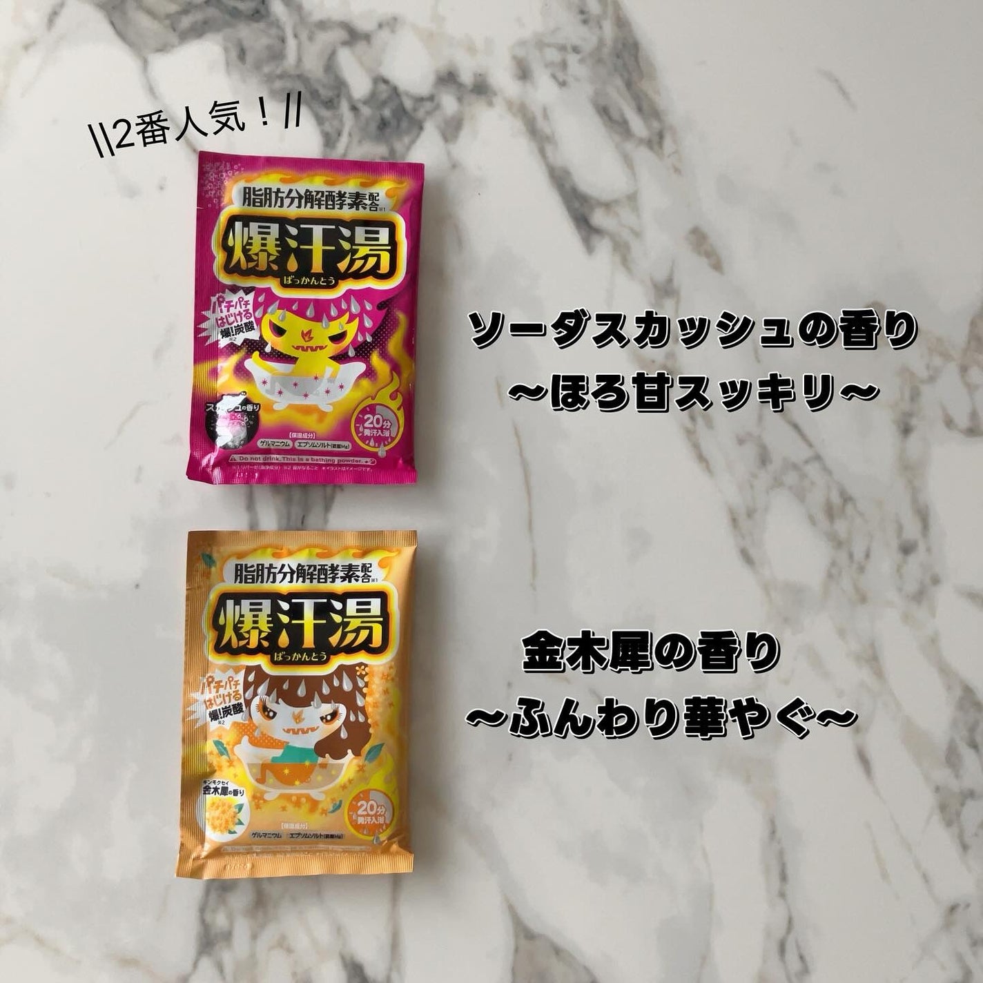 ソーダスカッシュの香り/爆汗湯/炭酸系入浴剤を使ったクチコミ(5枚目)