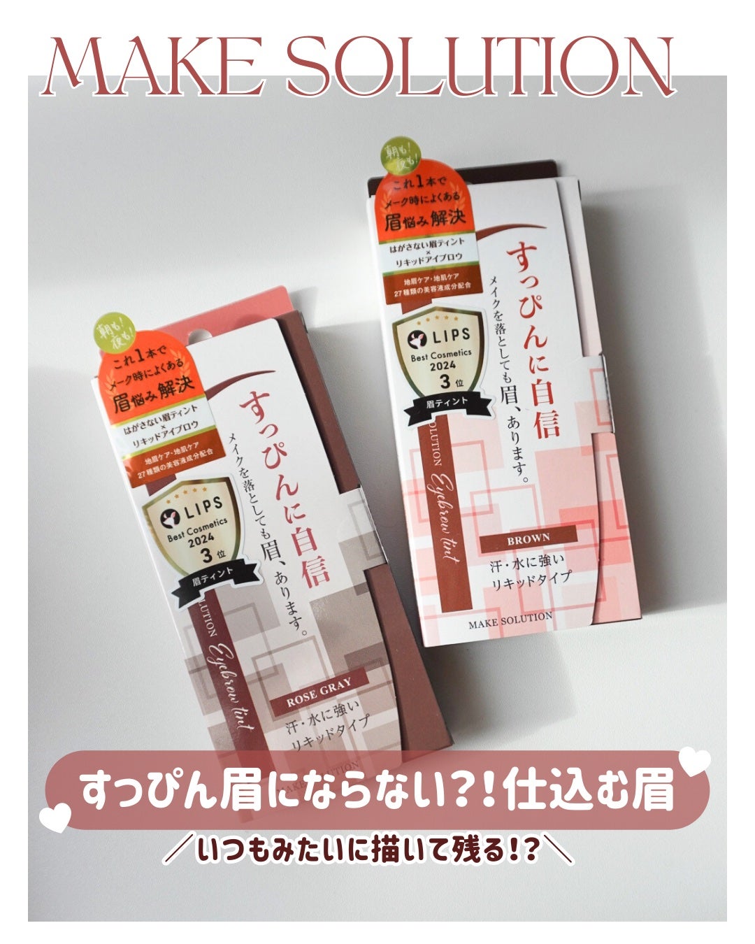 メークソリューション アイブロウティント/メークソリューション/眉ティントを使ったクチコミ(1枚目)