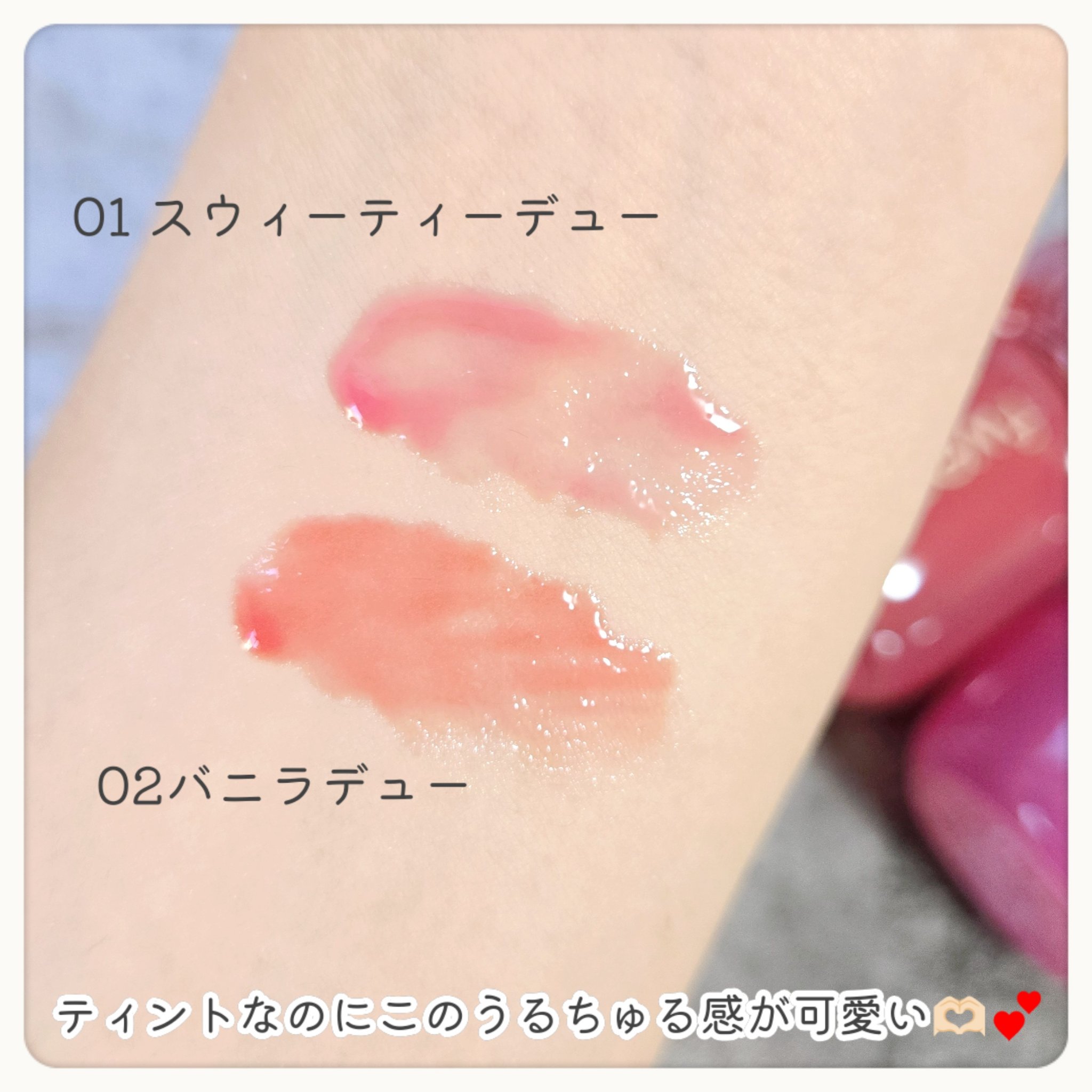 フィー 3Dボリューミングティント 01 スウィーティーデュー/fwee/リップティントを使ったクチコミ（2枚目）