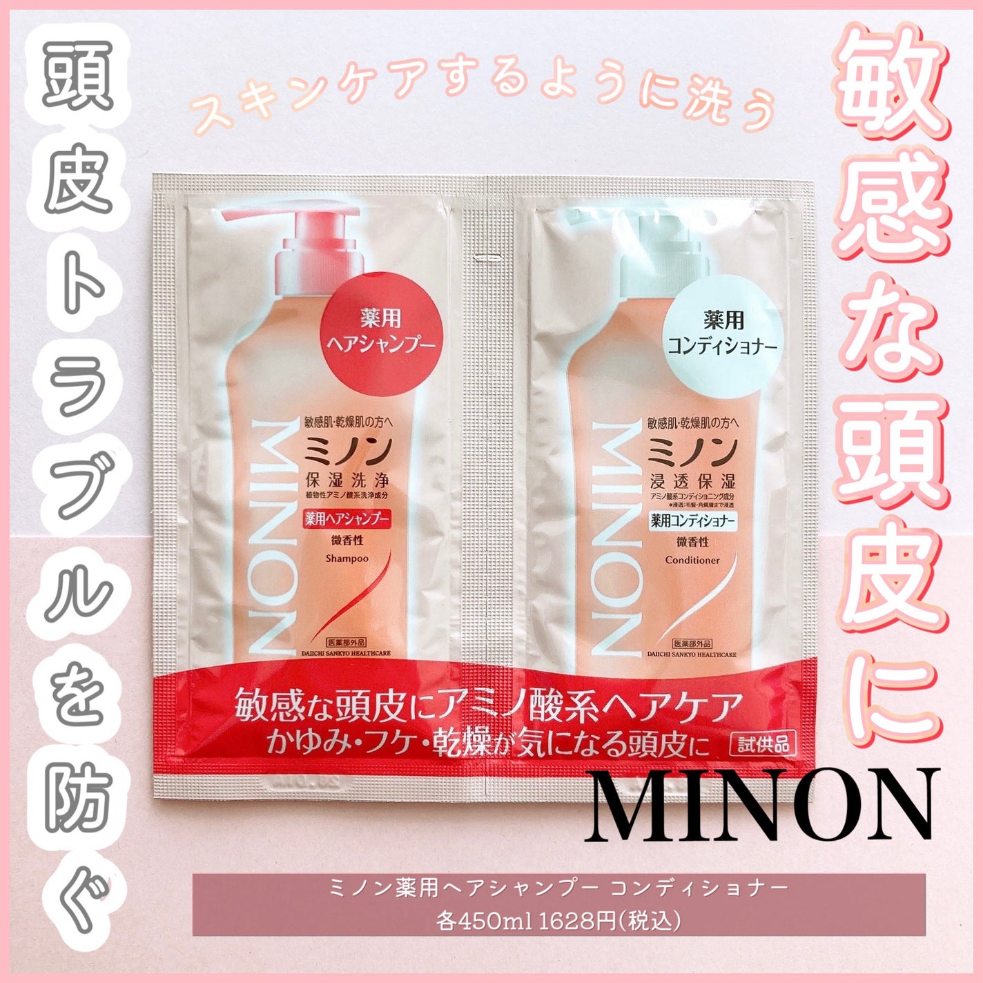 ミノン薬用ヘアシャンプー/薬用コンディショナー/ミノン/市販シャンプーを使ったクチコミ(1枚目)