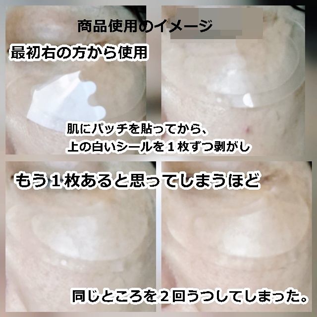 アイバックリフト1100シャットリードルパッチ/CHARDE/シートマスク・パックを使ったクチコミ（3枚目）