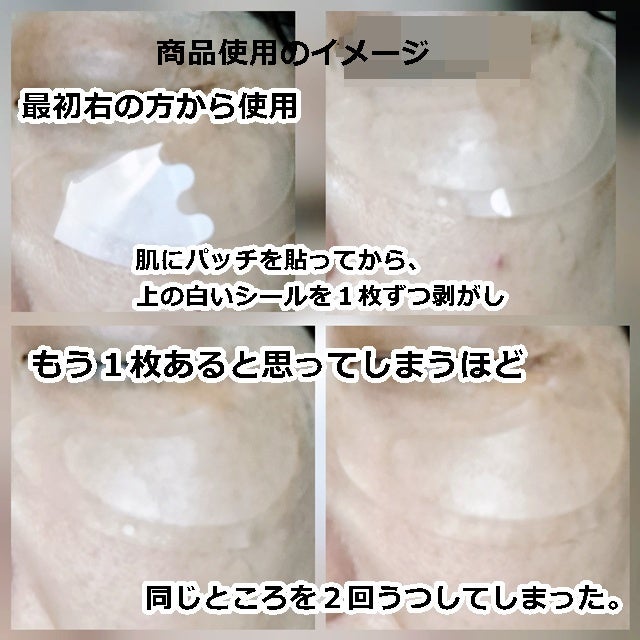 アイバックリフト1100シャットリードルパッチ/CHARDE/シートマスク・パックを使ったクチコミ(3枚目)