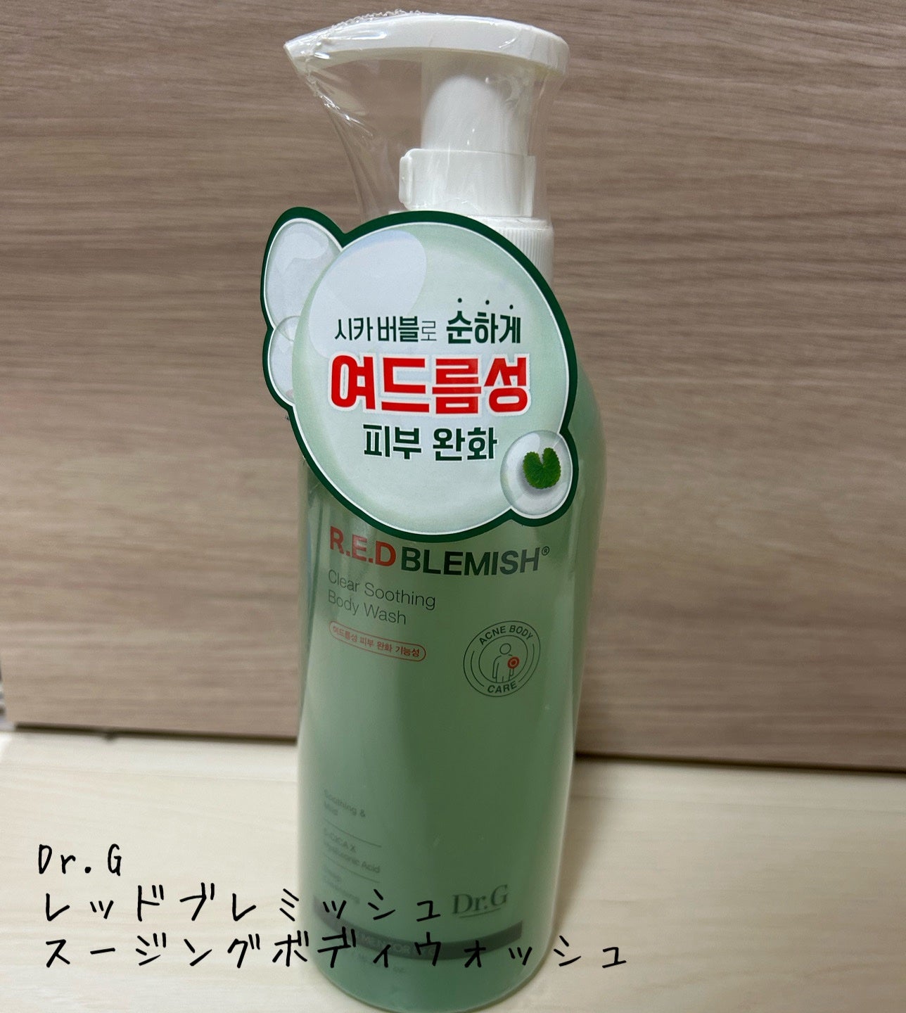レッドブレミッシュスージングボディウォッシュ/Dr.G/ボディソープを使ったクチコミ(1枚目)