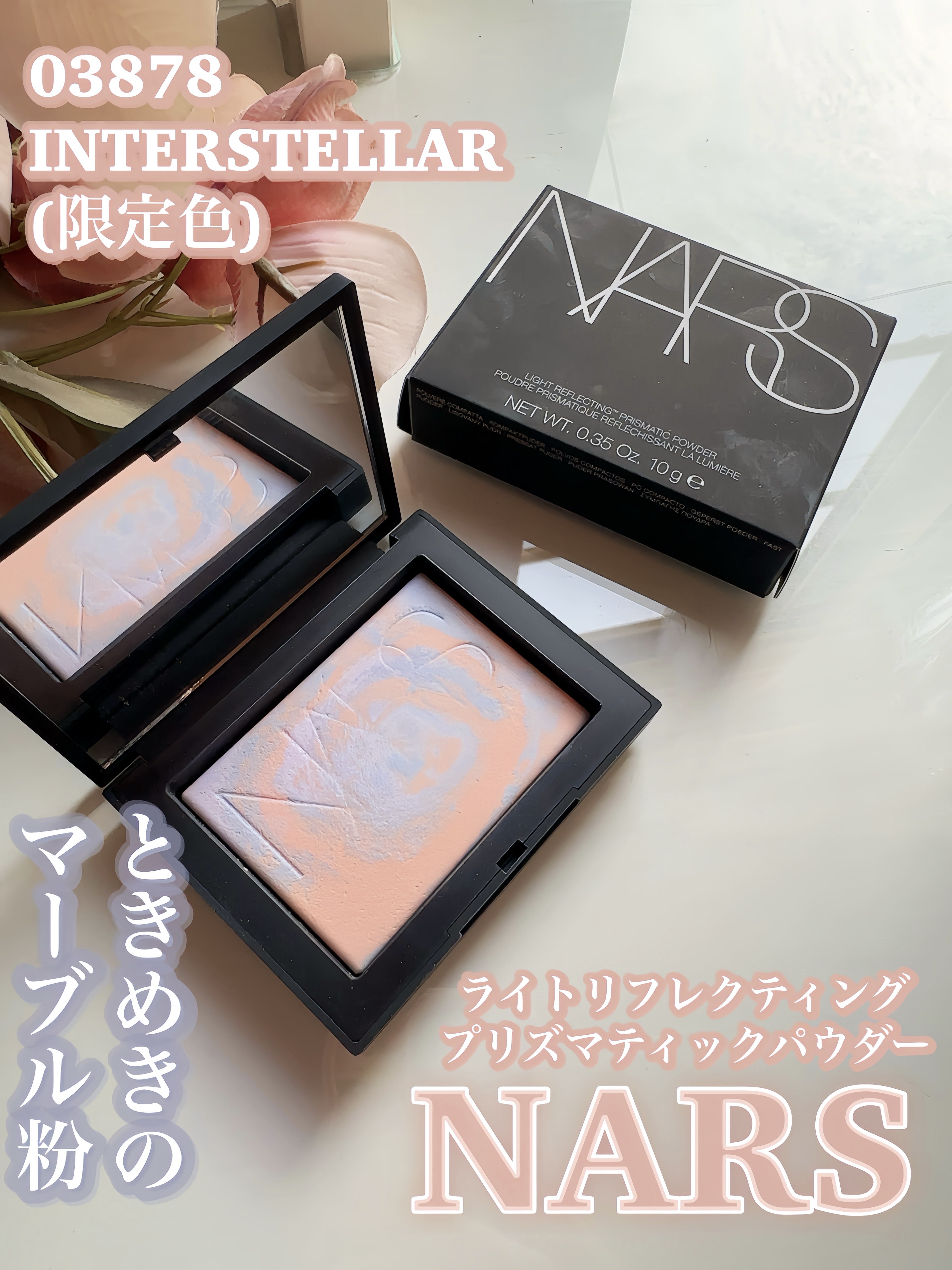 NARS INTERSTELLAR 光反射パウダー 10g NARSのフェイスパウダー ライトリフレクティング プリズマティック