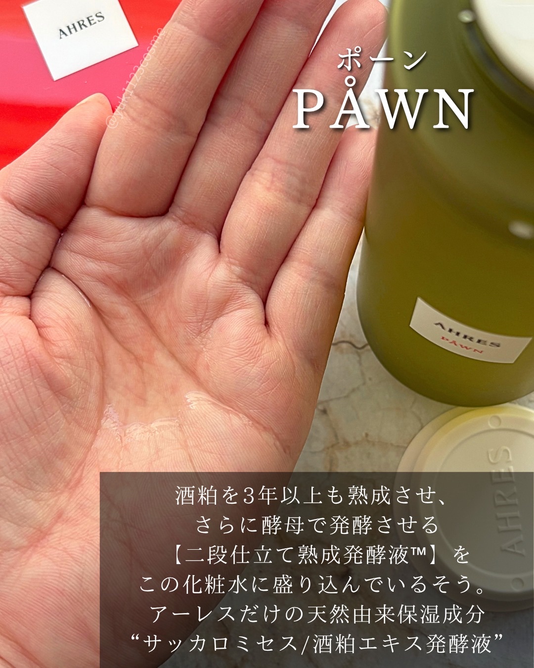 PÅWN/アーレス/化粧水を使ったクチコミ（2枚目）
