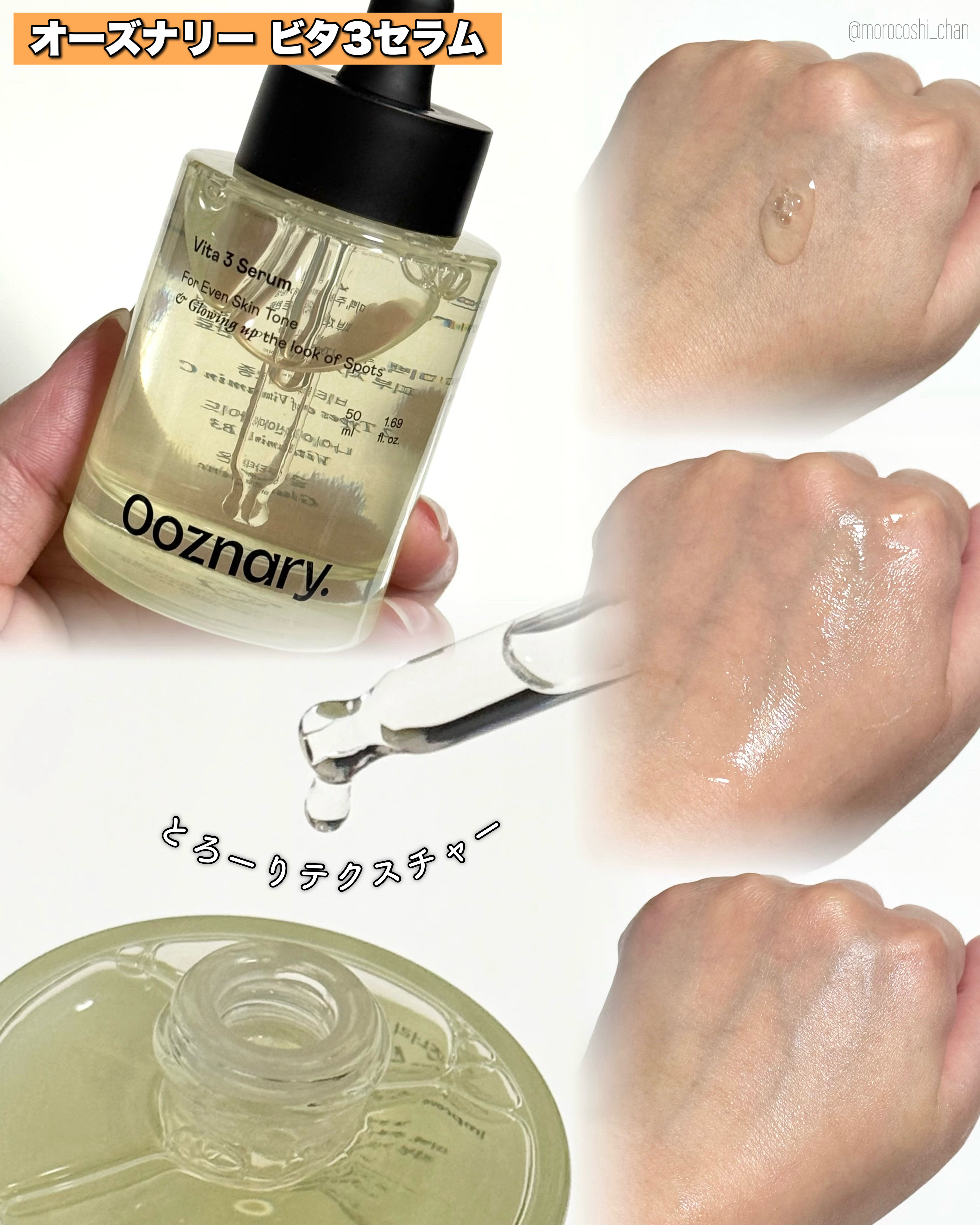 ビタ3セラム/オーズナリー/美容液を使ったクチコミ（2枚目）