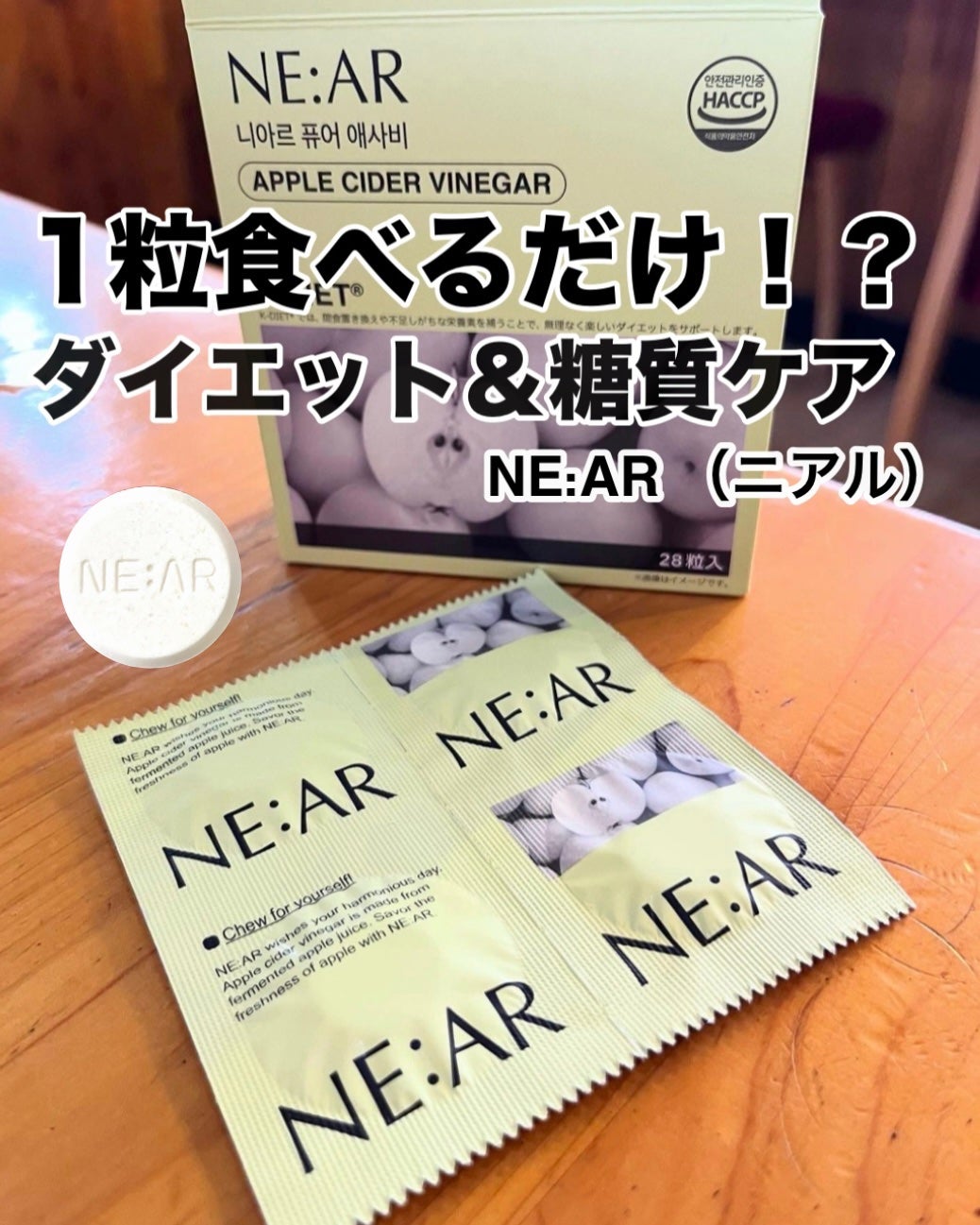 NE:AR APPLECIDERVINEGAR/NE:AR/ボディサプリメントを使ったクチコミ(1枚目)