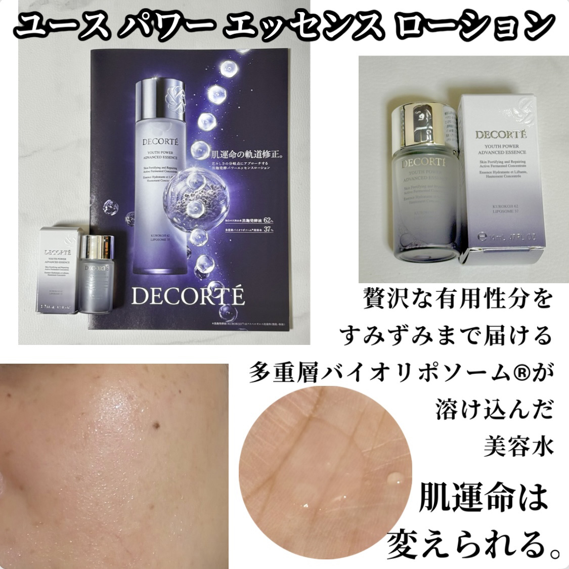 ユース パワー エッセンス ローション/DECORTÉ/化粧水を使ったクチコミ（1枚目）