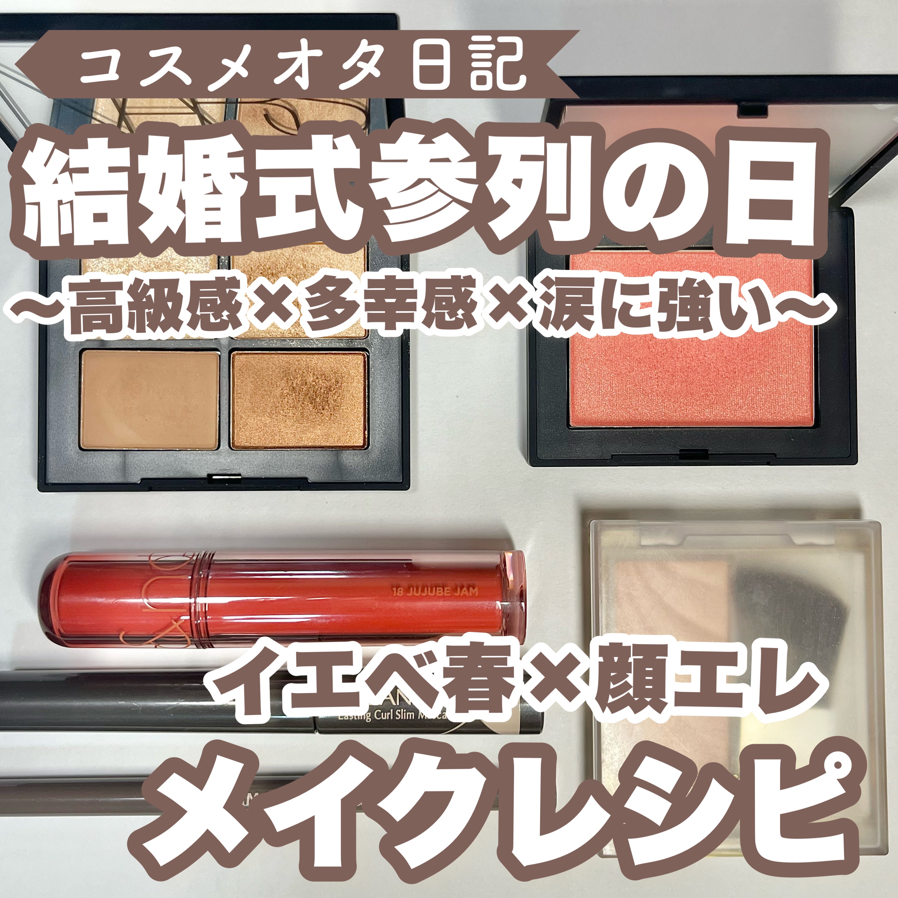 クワッドアイシャドー 04434/NARS/アイシャドウパレットを使ったクチコミ（1枚目）