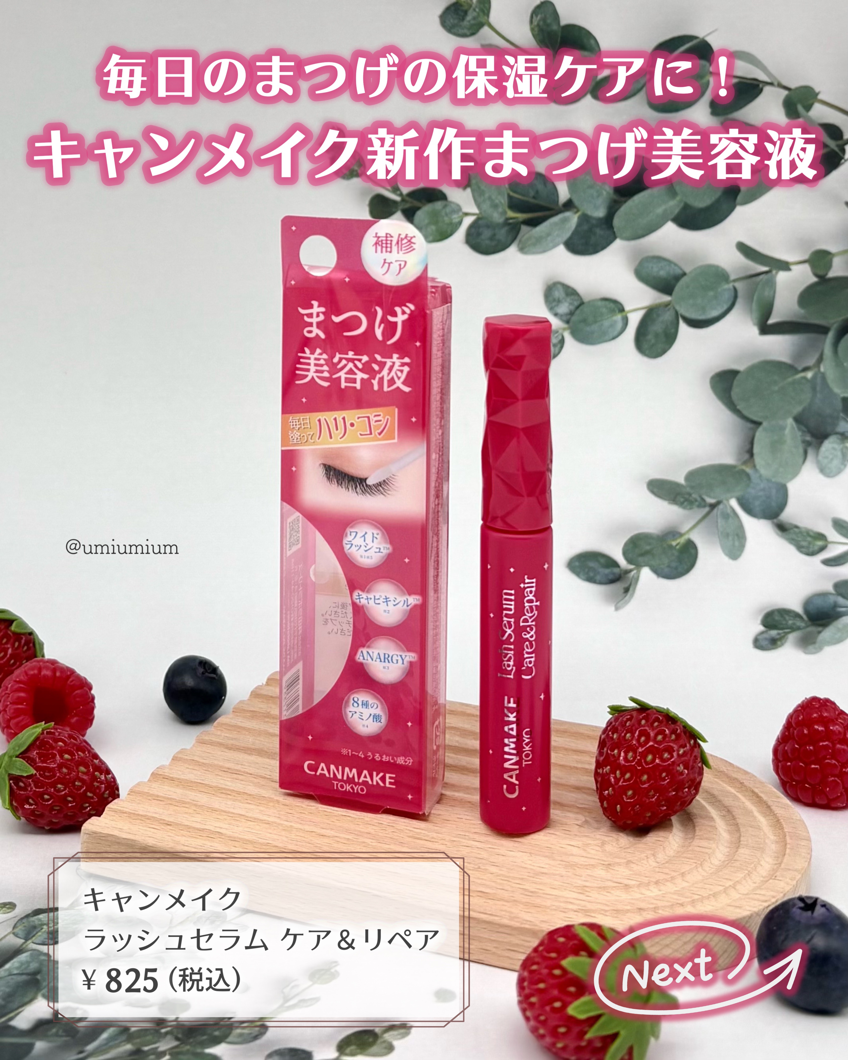 ラッシュセラム ケア＆リペア/キャンメイク/まつげ美容液を使ったクチコミ（2枚目）
