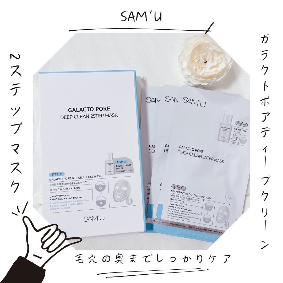 サミュ ガラクトポア ディープクリーン 2ステップマスク/SAM'U/シートマスク・パックを使ったクチコミ（1枚目）